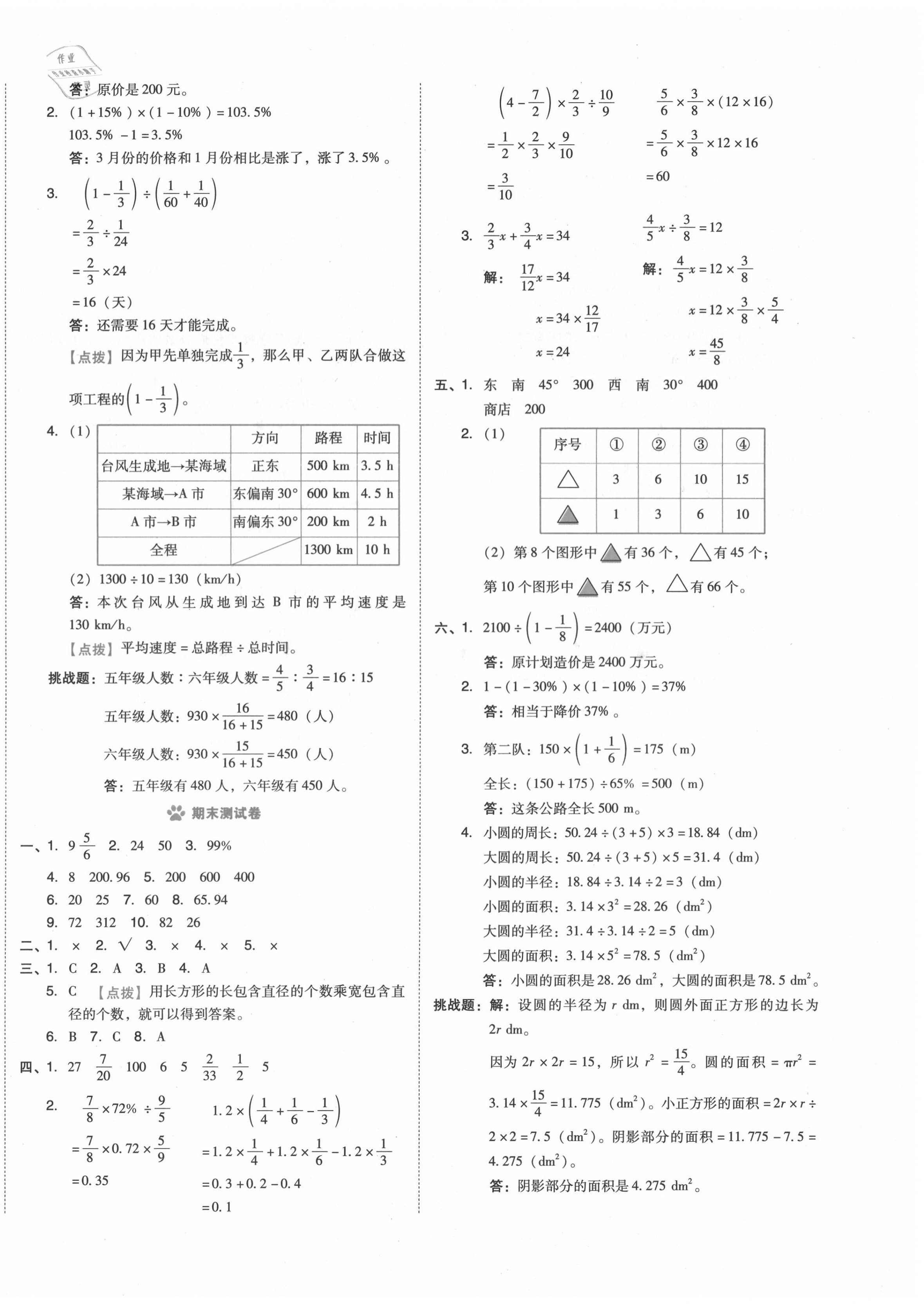 2020年好卷六年級(jí)數(shù)學(xué)上冊(cè)人教版 第8頁(yè)