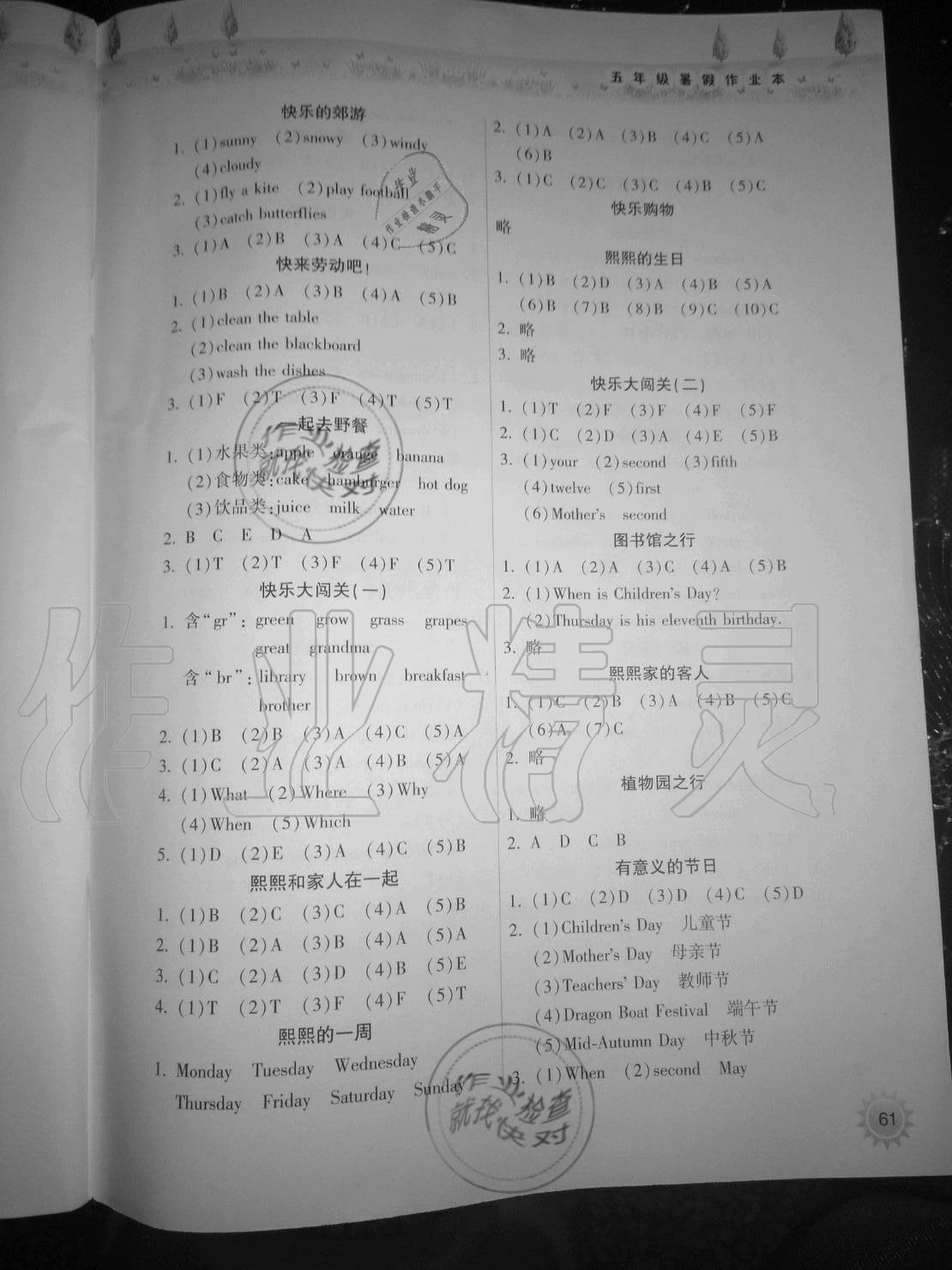 2020年暑假作业本小学五年级英语人教版希望出版社 参考答案第2页