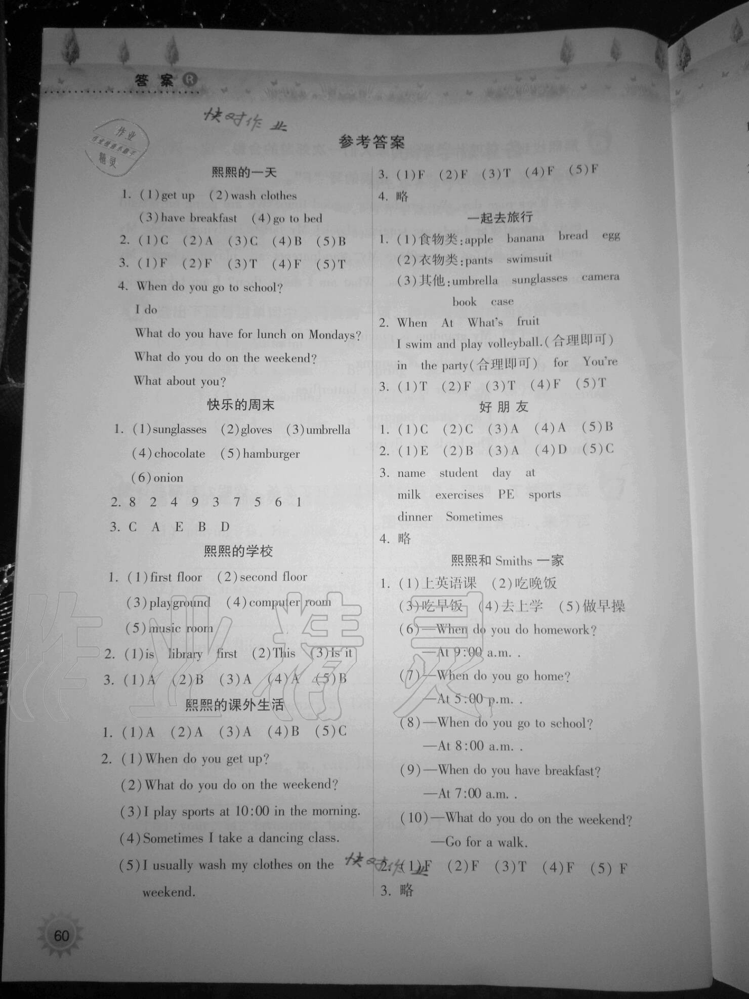 2020年暑假作業(yè)本小學(xué)五年級英語人教版希望出版社 參考答案第1頁