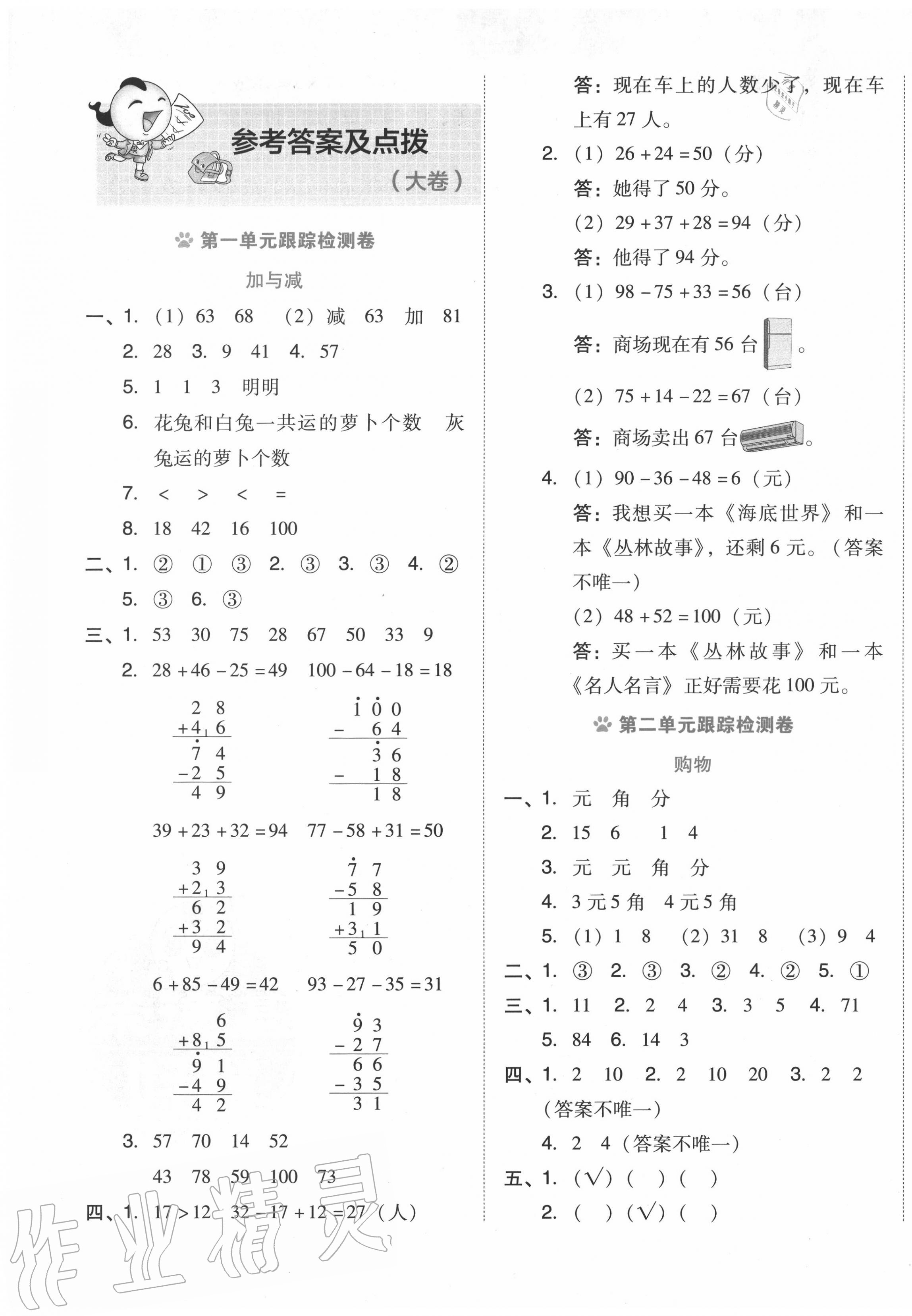 2020年好卷二年级数学上册北师大版 参考答案第1页