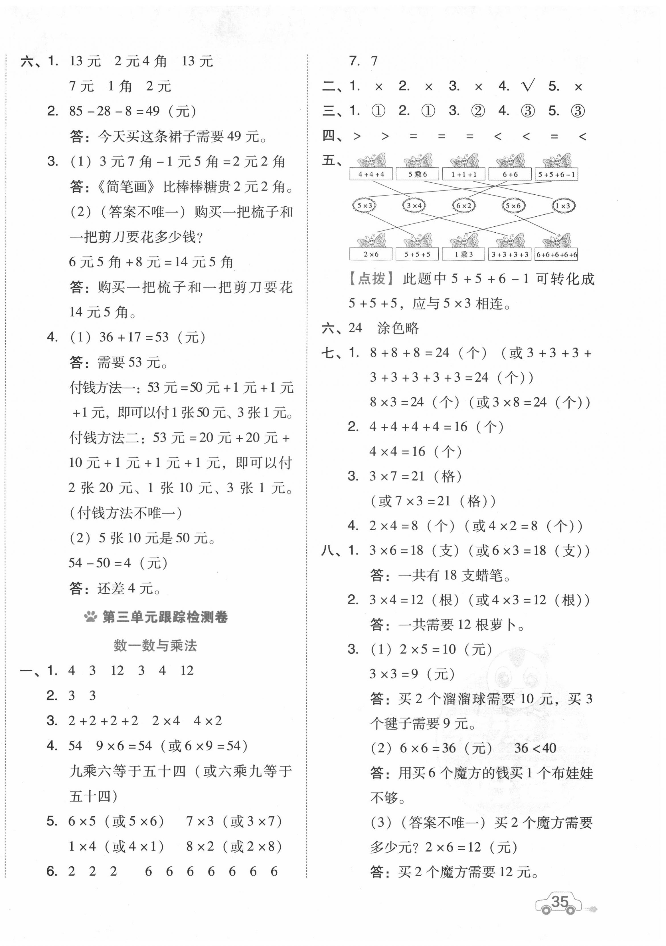 2020年好卷二年级数学上册北师大版 参考答案第2页