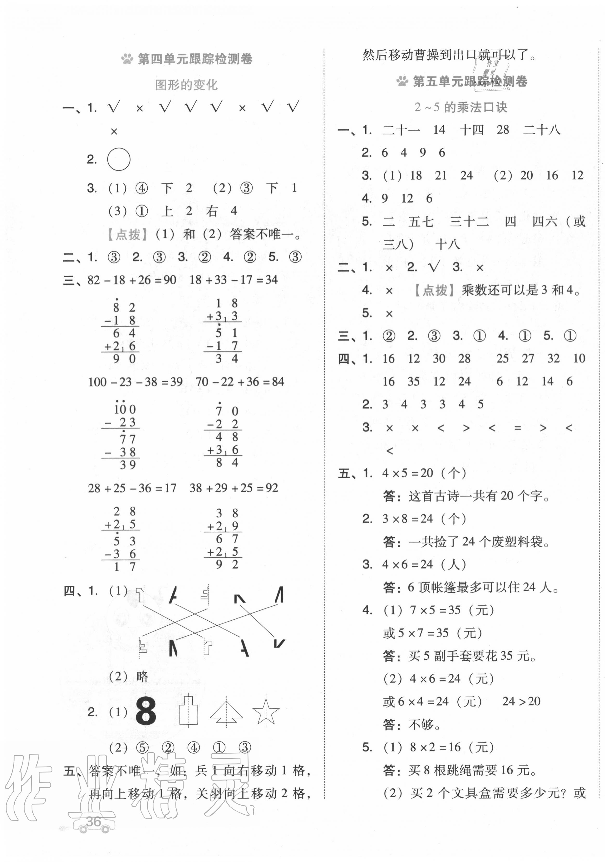 2020年好卷二年级数学上册北师大版 参考答案第3页