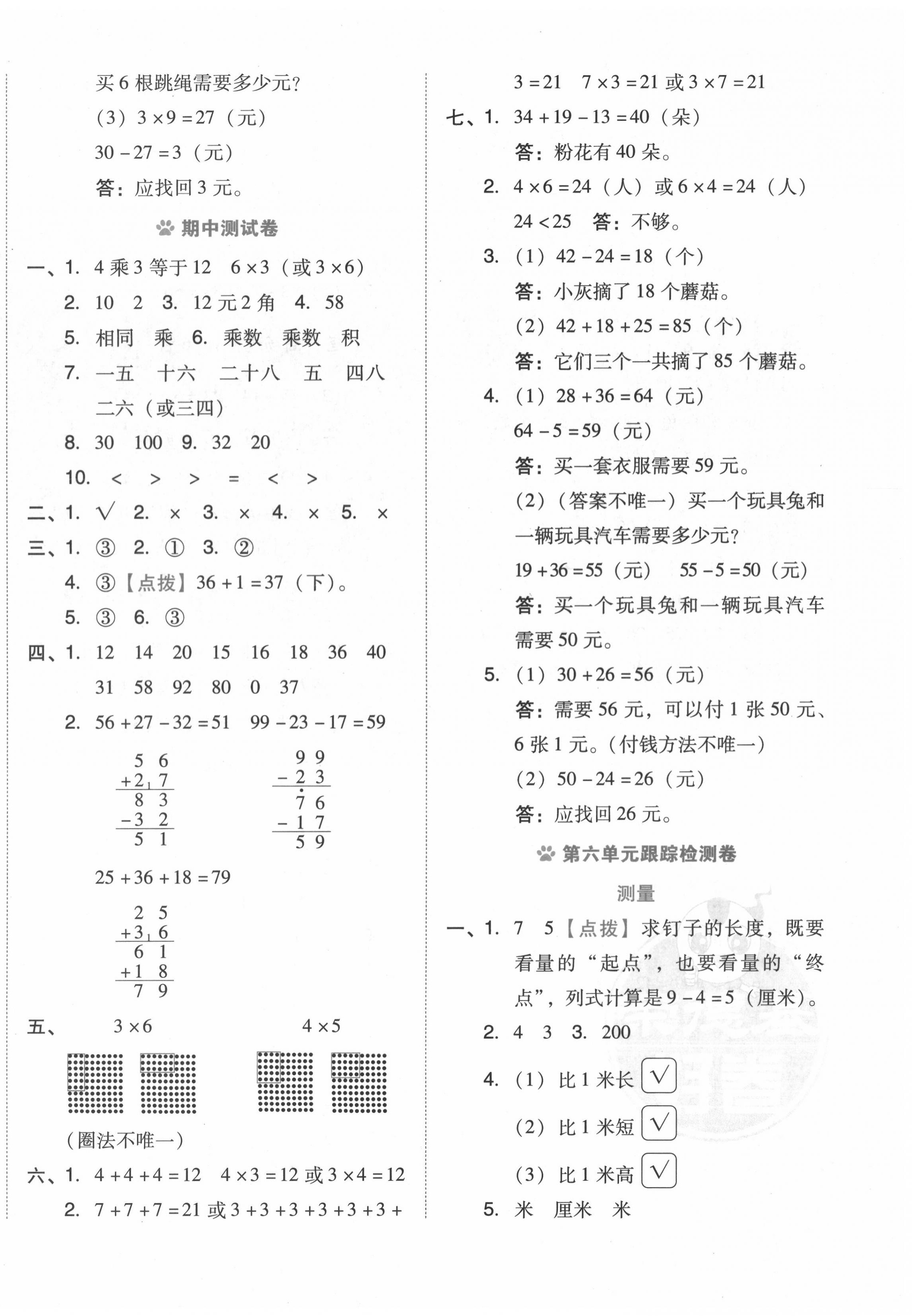 2020年好卷二年级数学上册北师大版 参考答案第4页