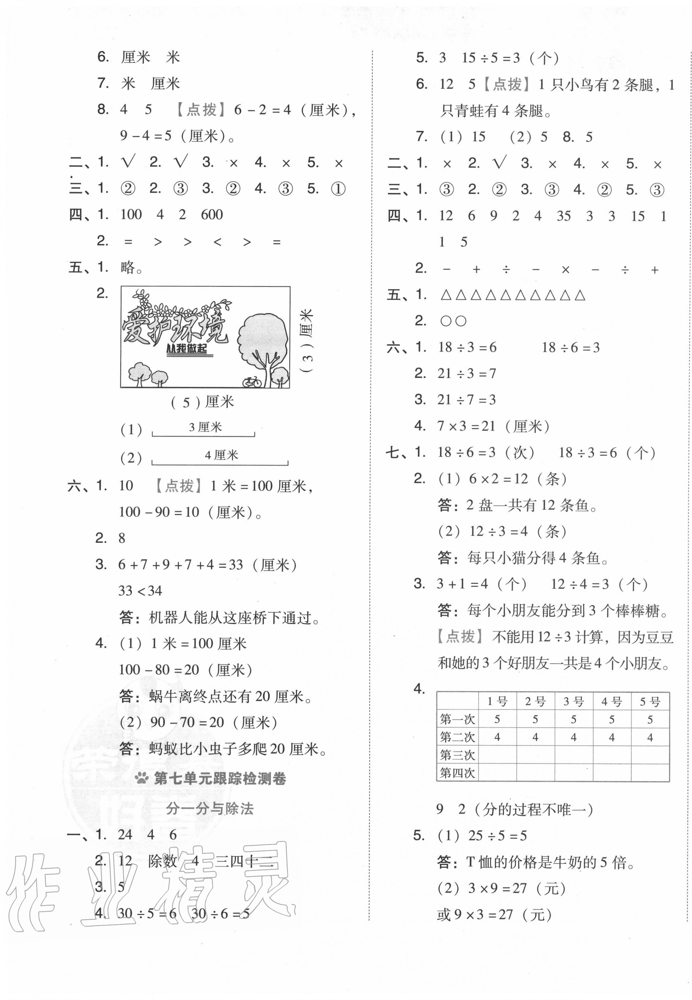 2020年好卷二年級數學上冊北師大版 參考答案第5頁