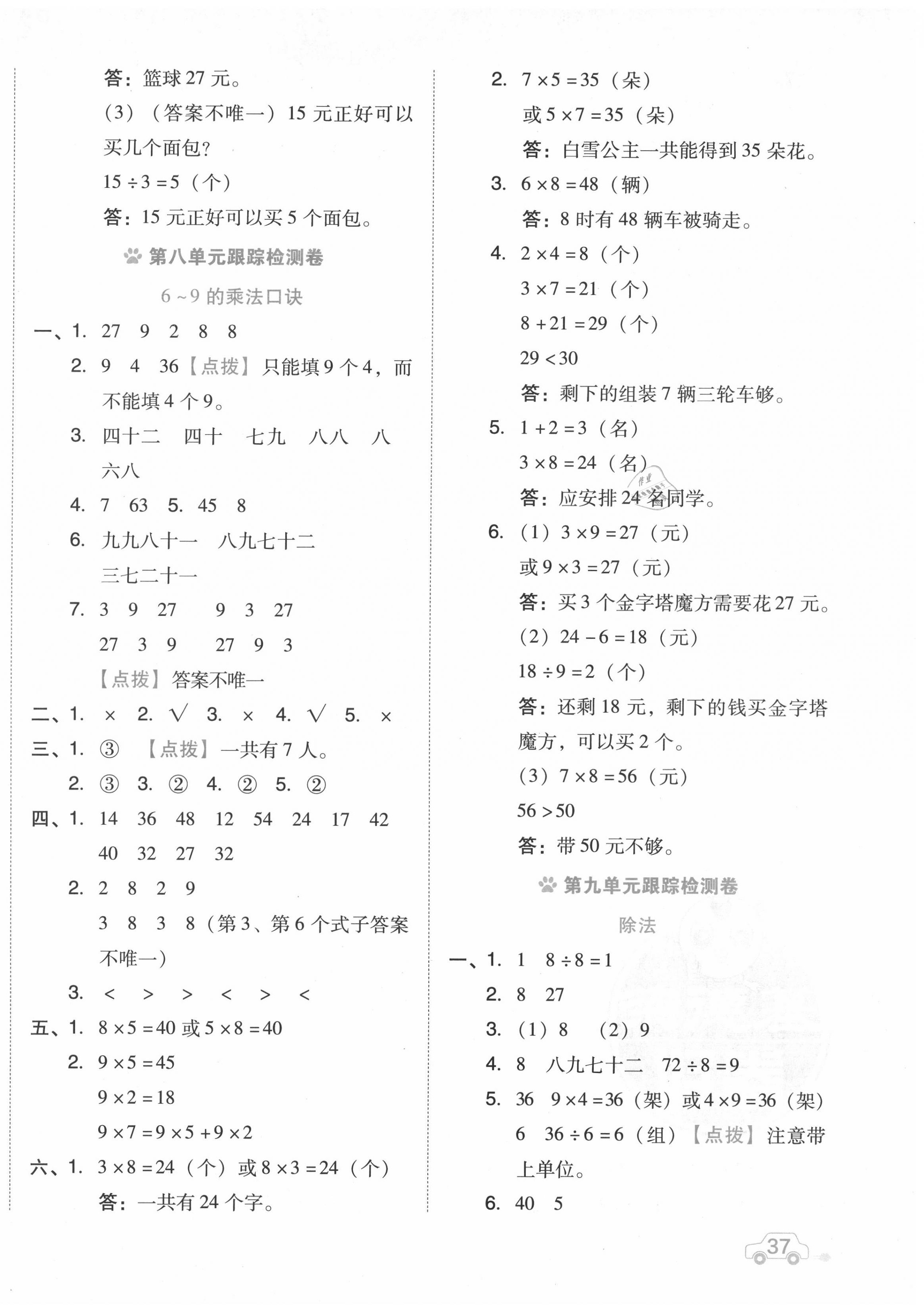 2020年好卷二年级数学上册北师大版 参考答案第6页