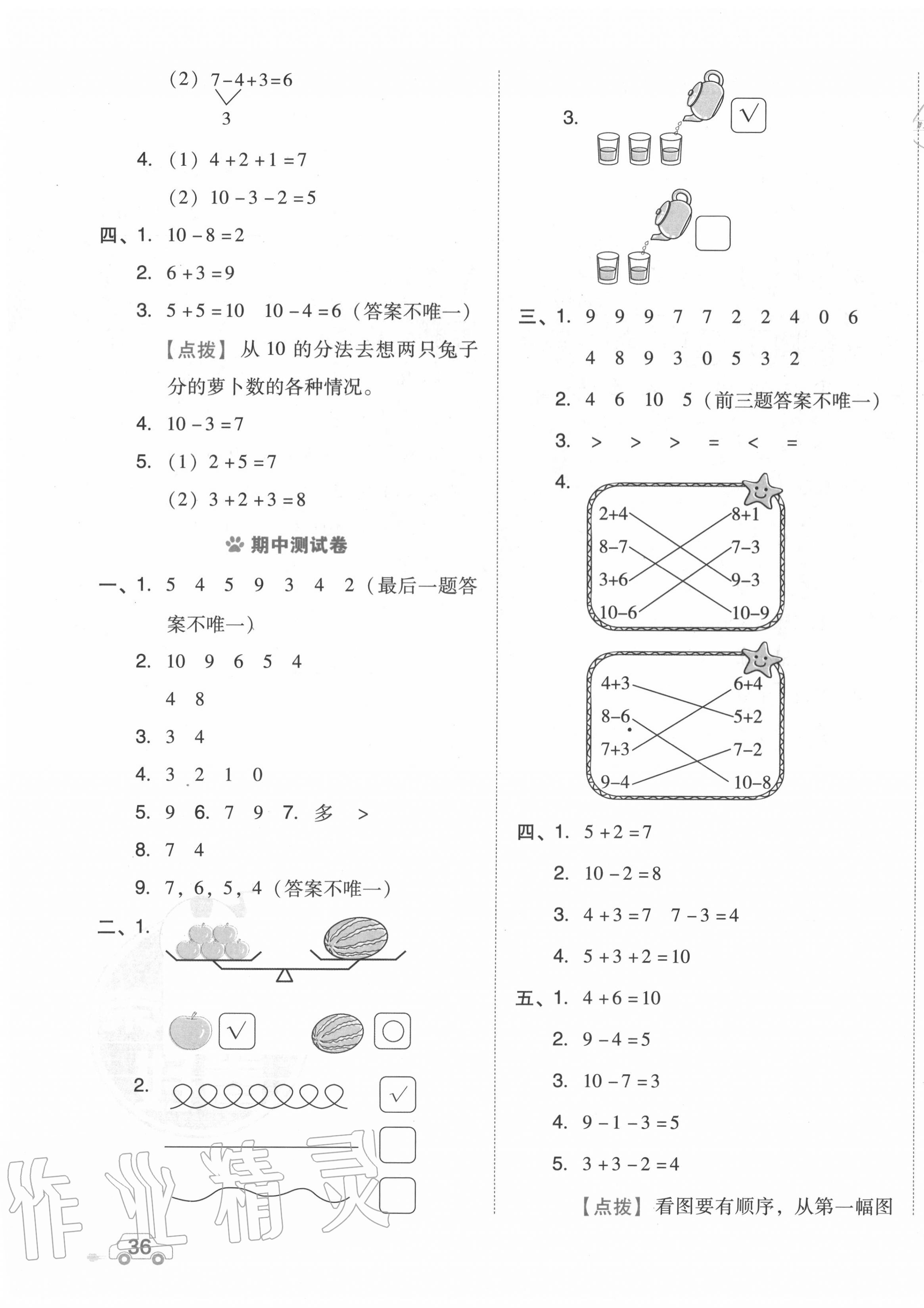 2020年好卷一年级数学上册北师大版 第3页