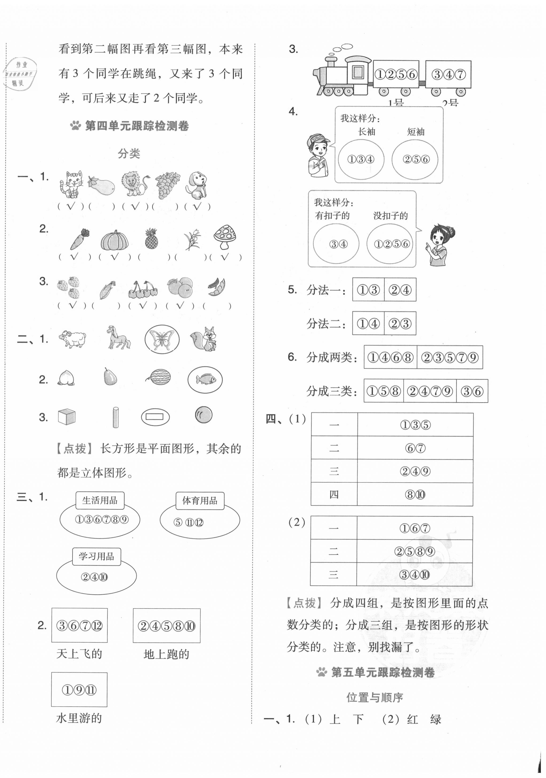 2020年好卷一年级数学上册北师大版 第4页