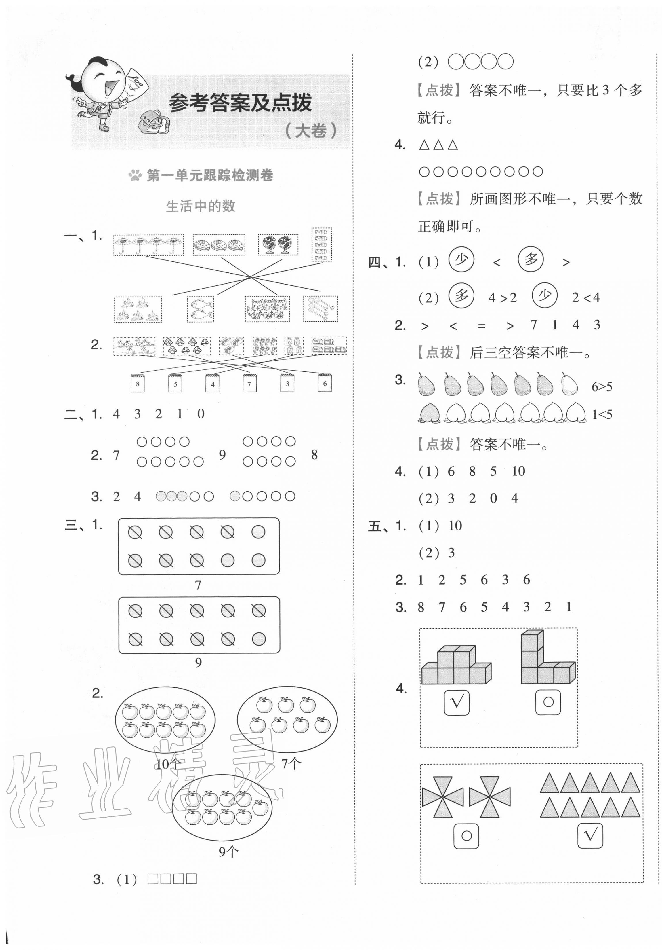 2020年好卷一年级数学上册北师大版 第1页