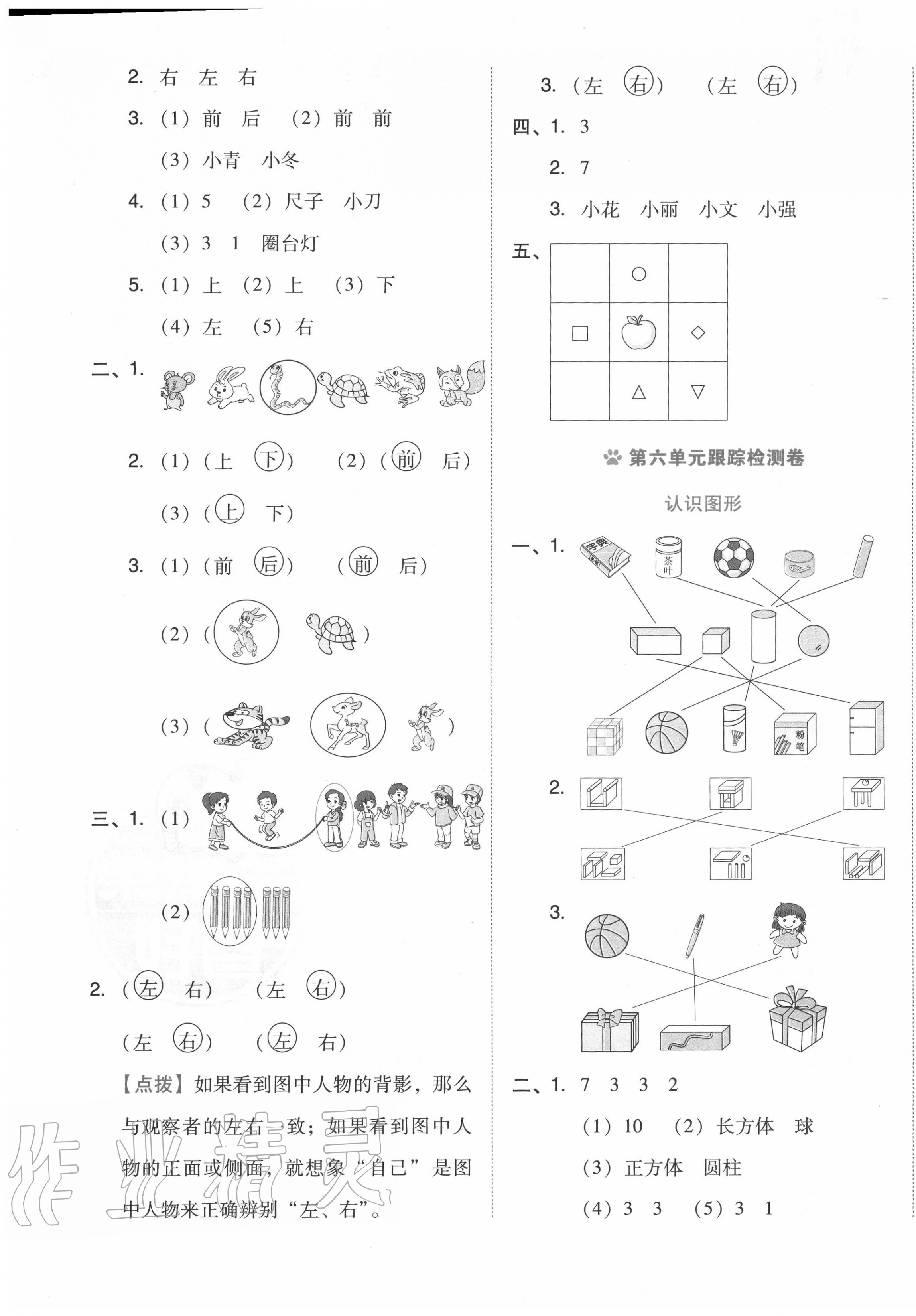 2020年好卷一年级数学上册北师大版 第5页