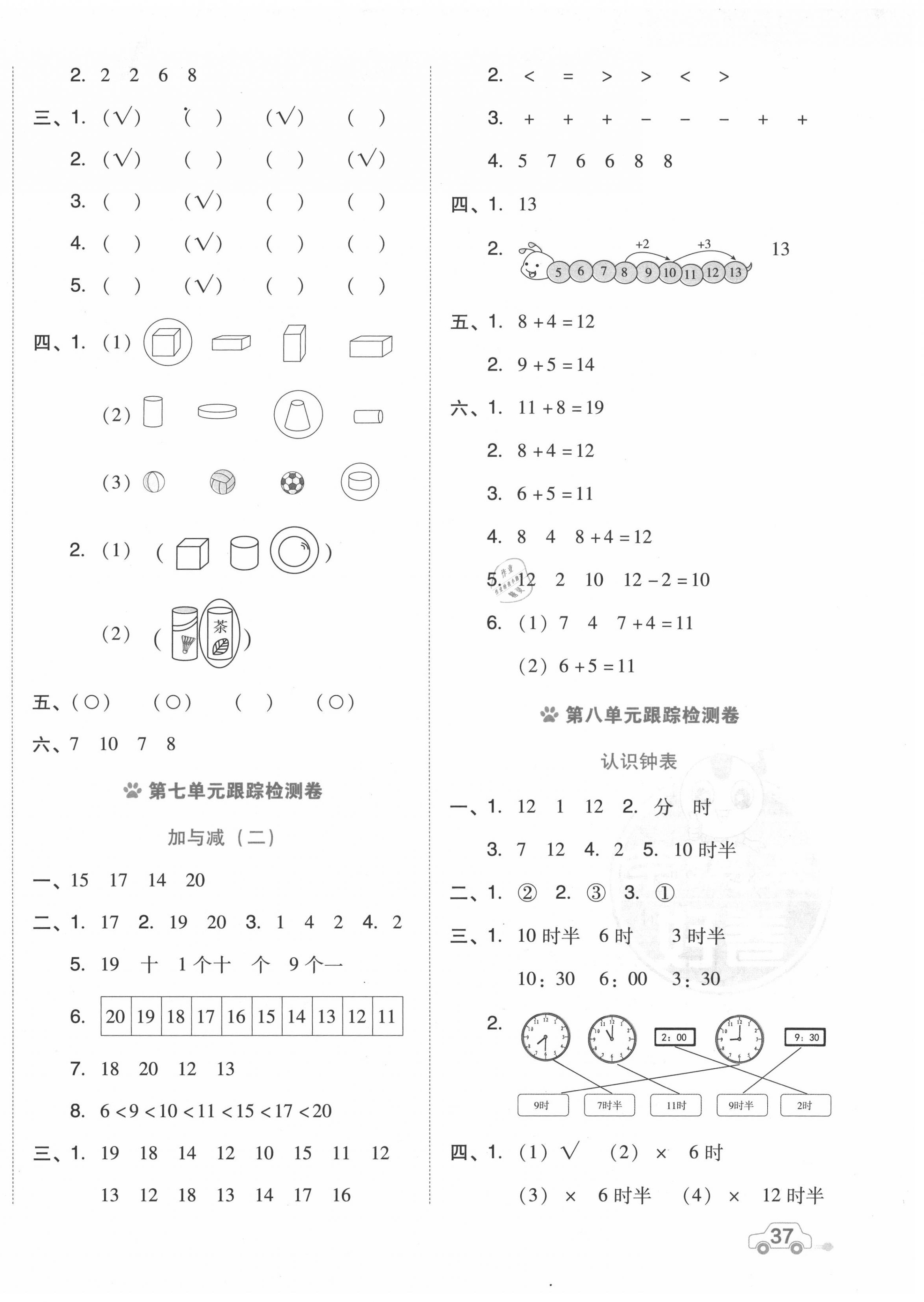 2020年好卷一年级数学上册北师大版 第6页