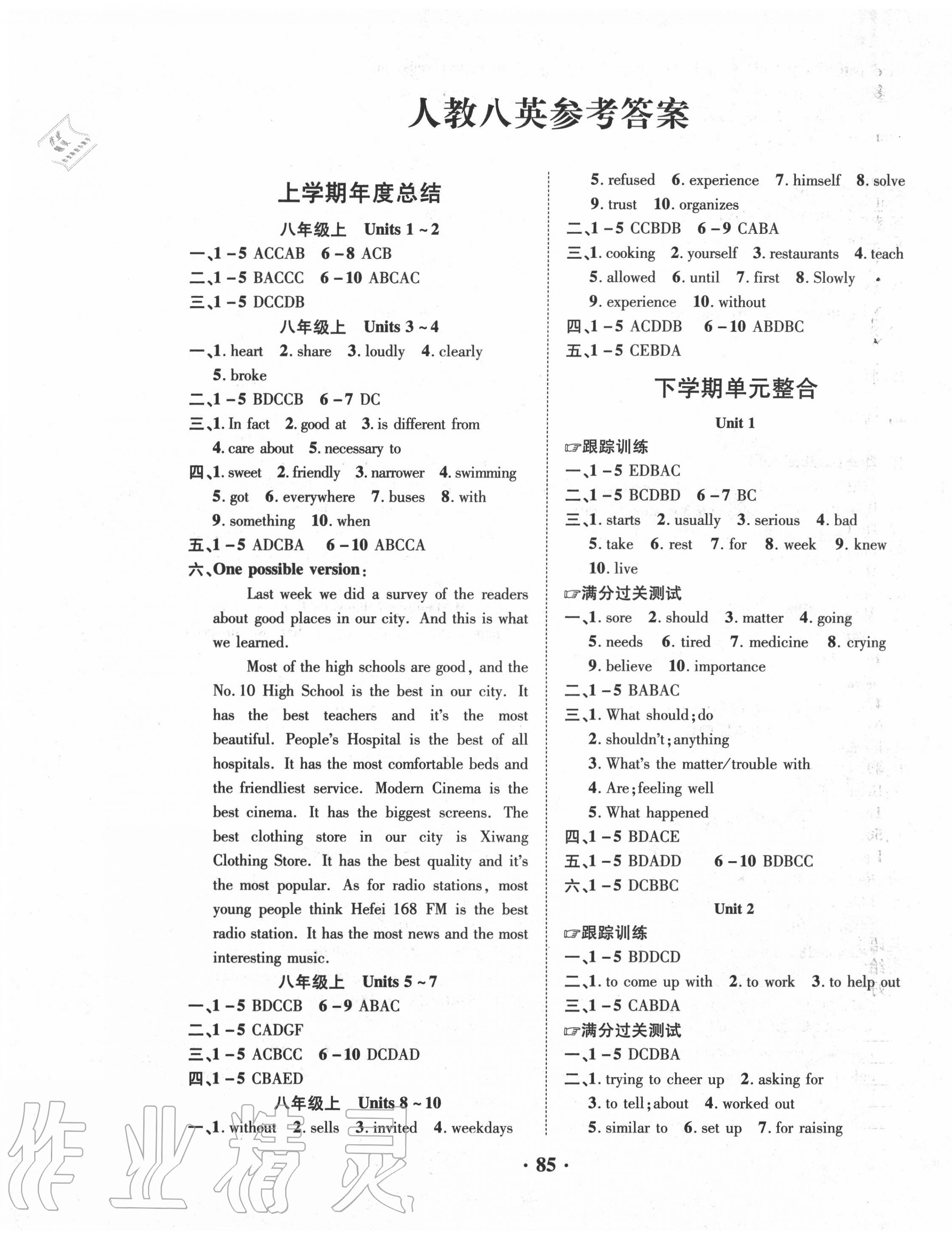 2020年暑假零距離八年級英語人教版 第1頁