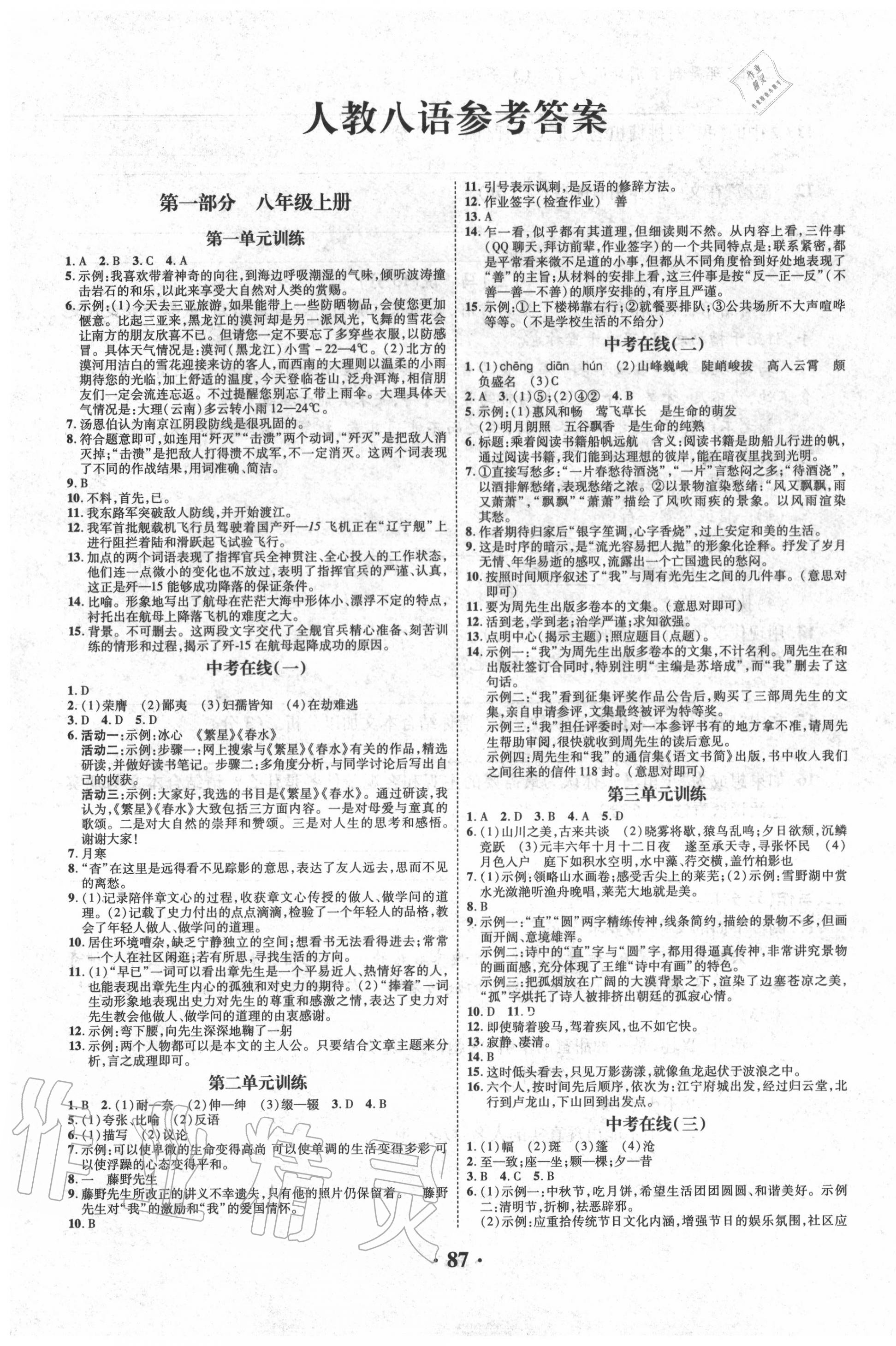 2020年暑假零距離八年級語文人教版 第1頁