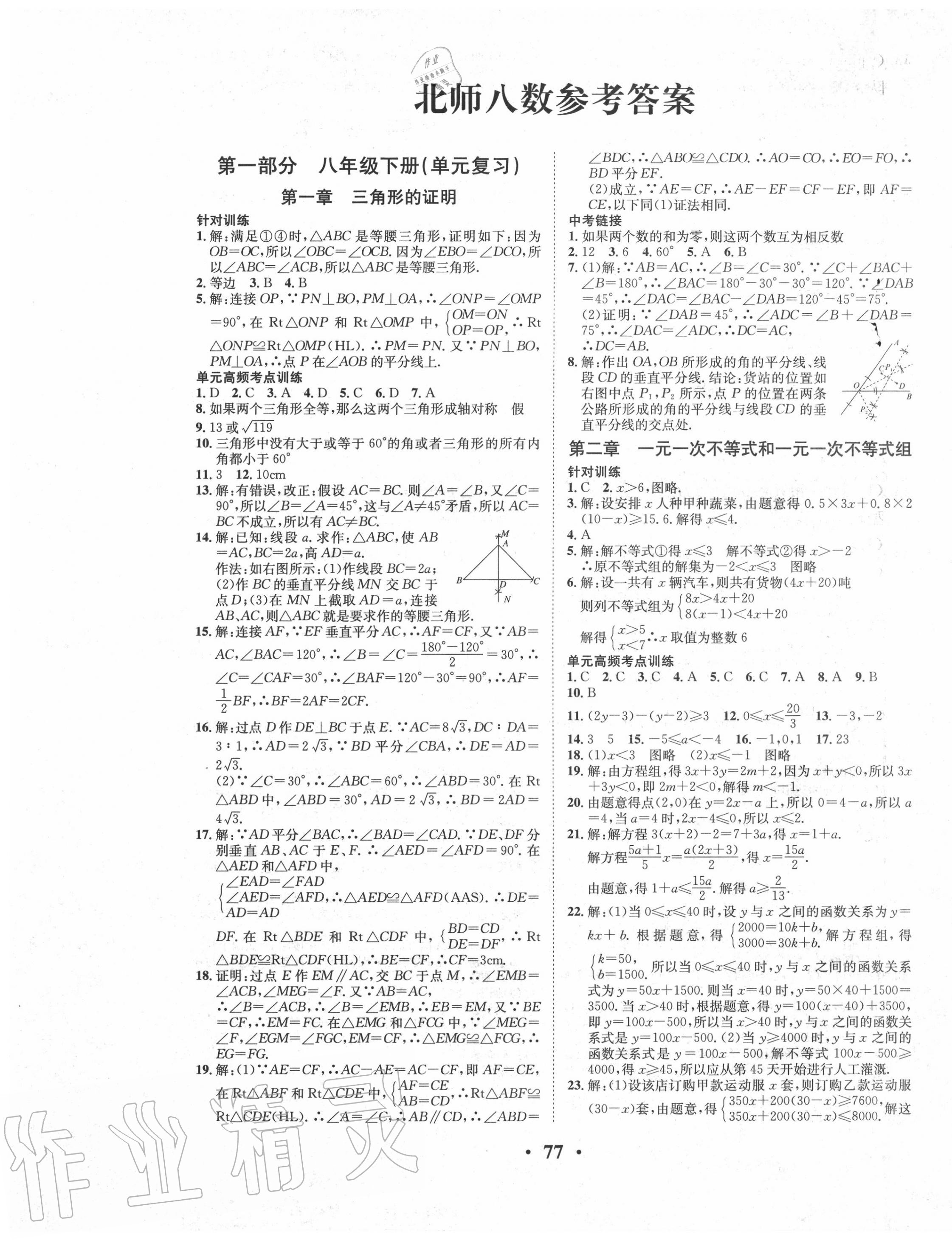 2020年暑假零距離八年級數學北師大版 第1頁