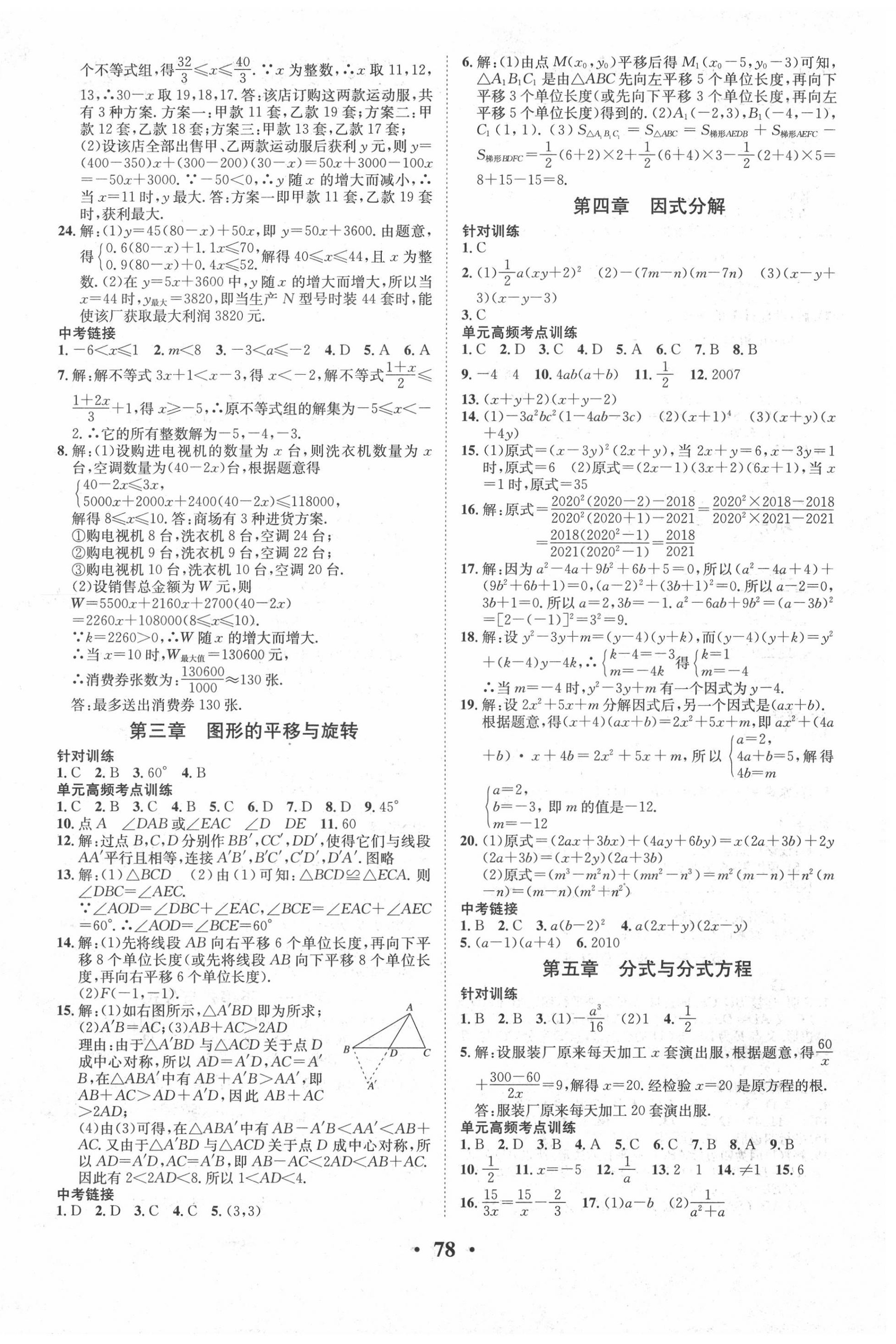 2020年暑假零距离八年级数学北师大版 第2页