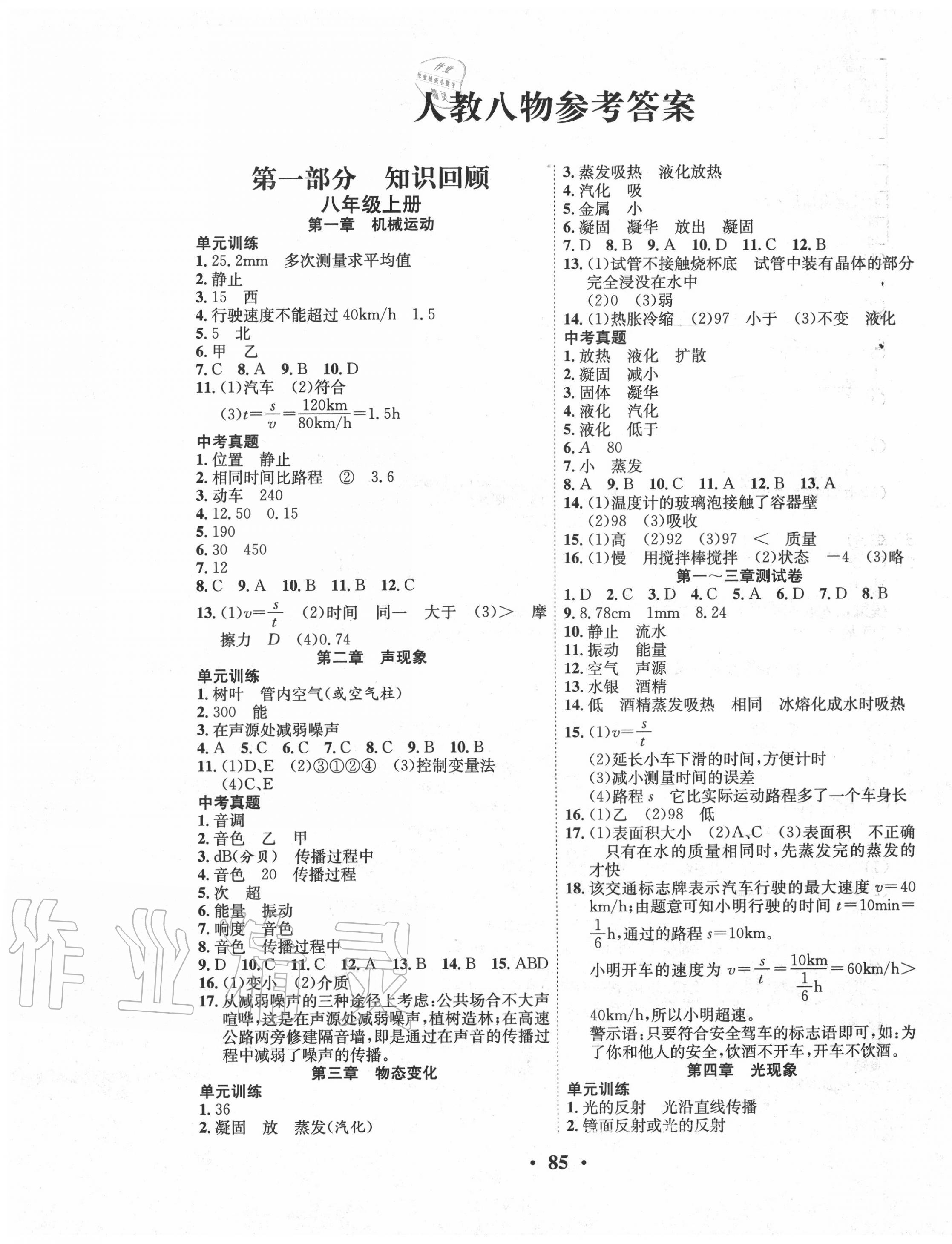 2020年暑假零距離八年級(jí)物理人教版 第1頁(yè)