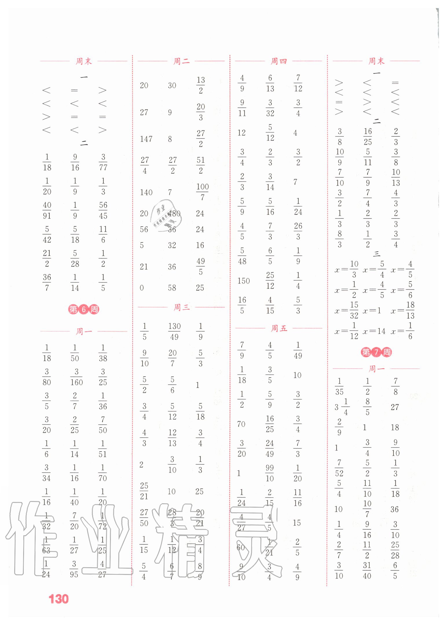 2020年通城學(xué)典小學(xué)數(shù)學(xué)計(jì)算能手六年級(jí)上冊(cè)蘇教版江蘇專用 參考答案第4頁(yè)