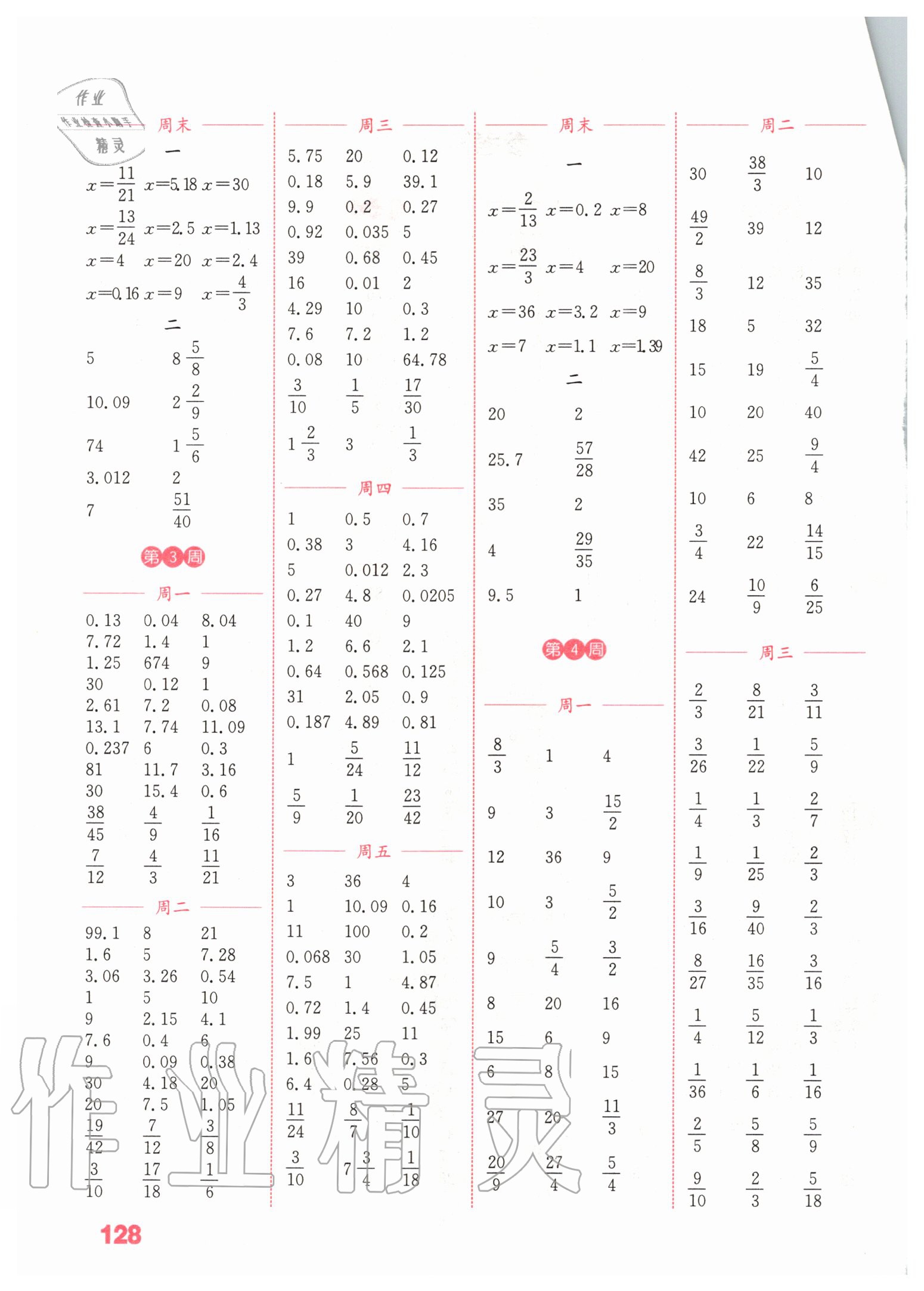 2020年通城學(xué)典小學(xué)數(shù)學(xué)計(jì)算能手六年級(jí)上冊(cè)蘇教版江蘇專用 參考答案第2頁(yè)