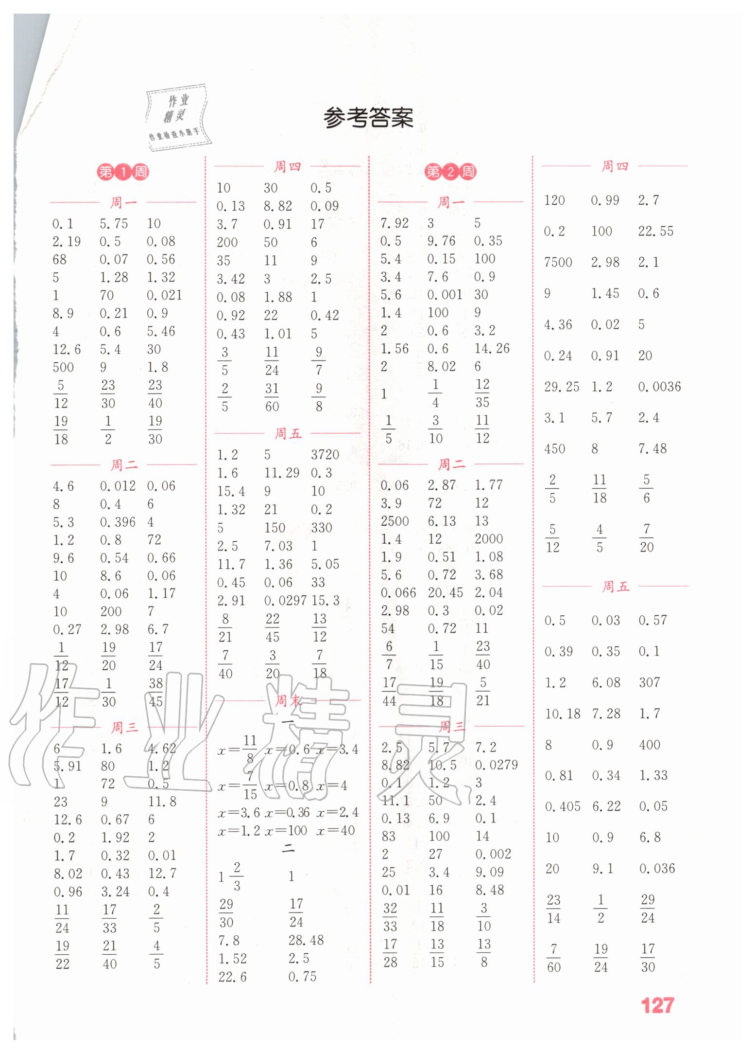 2020年通城學(xué)典小學(xué)數(shù)學(xué)計算能手六年級上冊蘇教版江蘇專用 參考答案第1頁