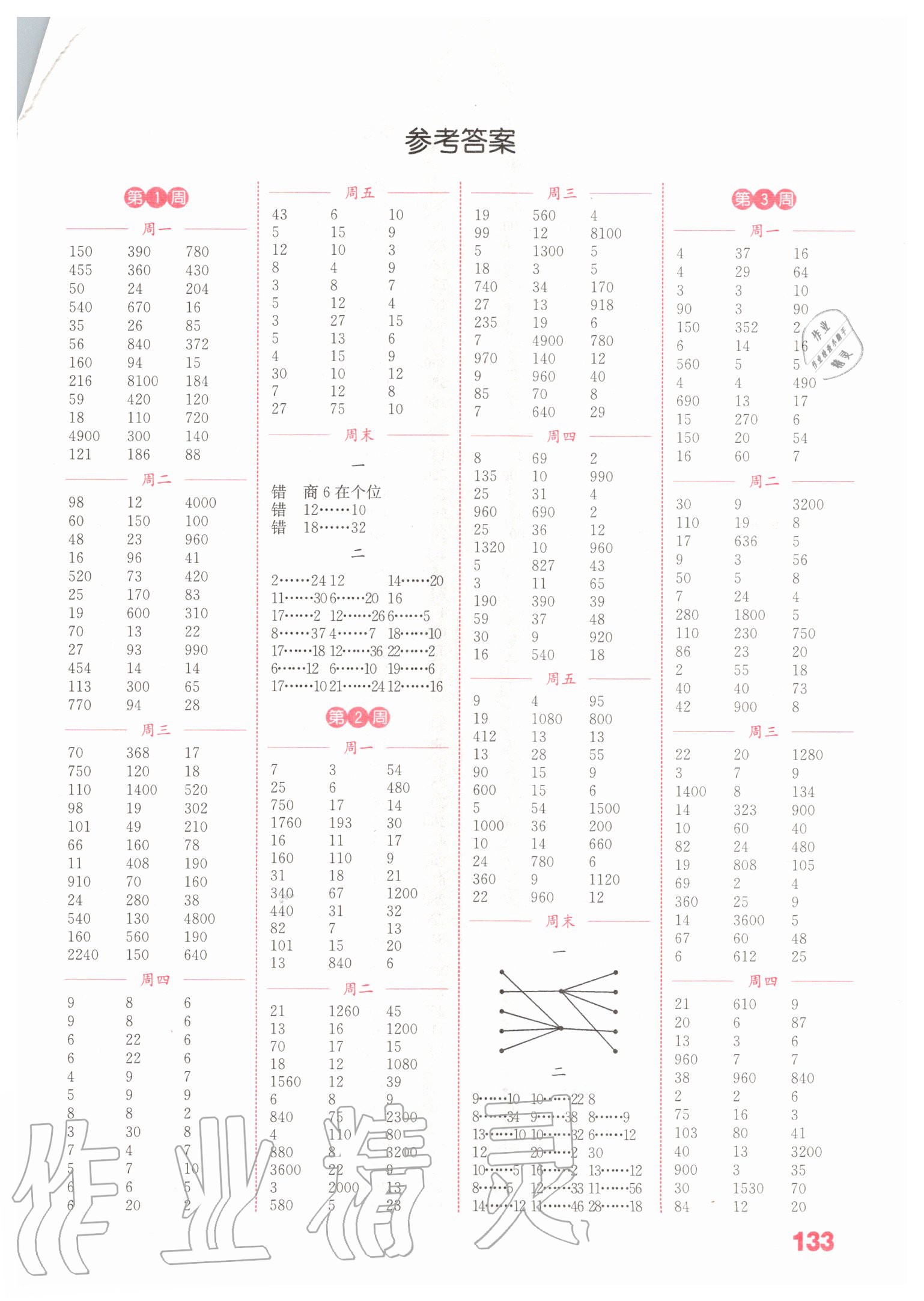 2020年通城學(xué)典小學(xué)數(shù)學(xué)計算能手四年級上冊蘇教版江蘇專用 參考答案第1頁