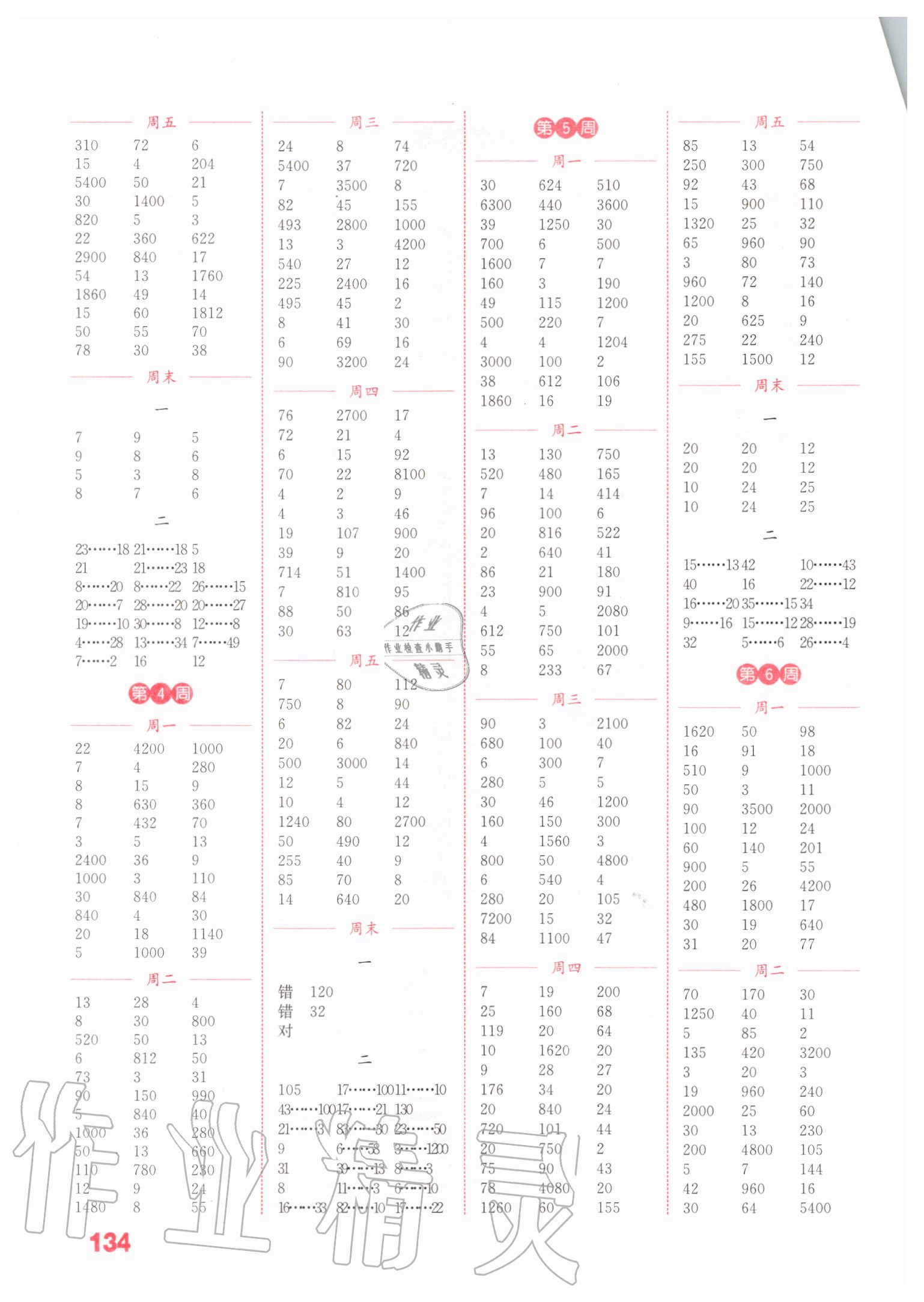 2020年通城學(xué)典小學(xué)數(shù)學(xué)計(jì)算能手四年級(jí)上冊(cè)蘇教版江蘇專用 參考答案第2頁(yè)