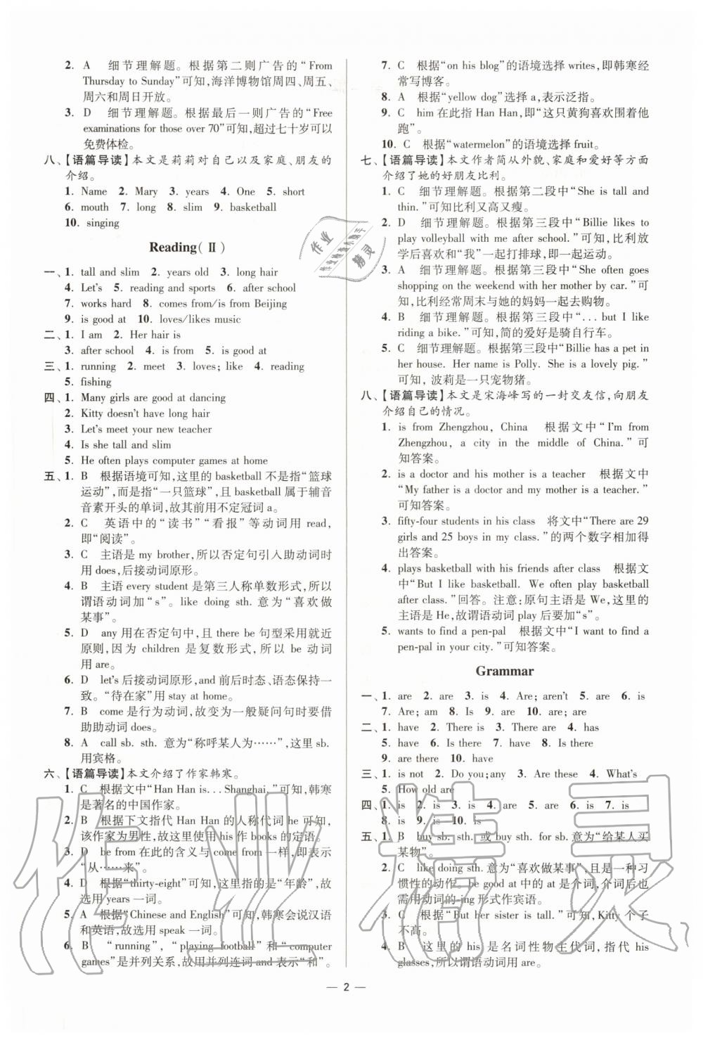 2020年初中英語小題狂做七年級上冊譯林版提優(yōu)版 參考答案第2頁