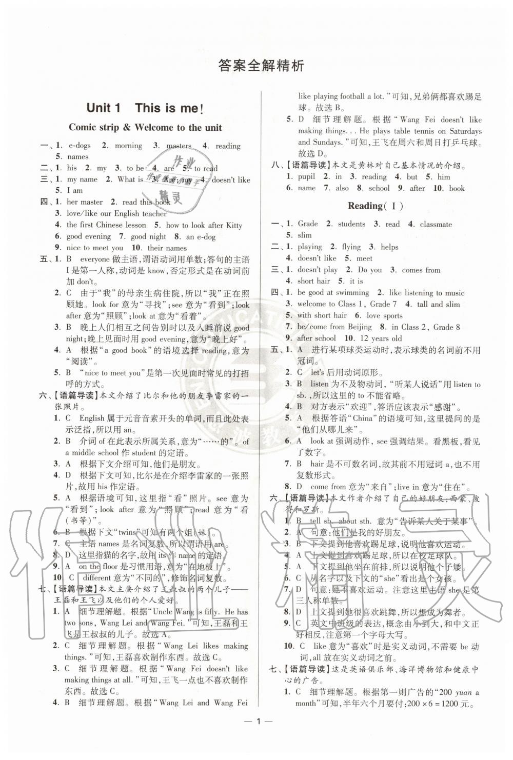 2020年初中英語(yǔ)小題狂做七年級(jí)上冊(cè)譯林版提優(yōu)版 參考答案第1頁(yè)