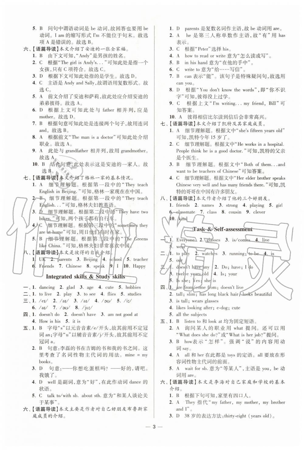 2020年初中英語(yǔ)小題狂做七年級(jí)上冊(cè)譯林版提優(yōu)版 參考答案第3頁(yè)