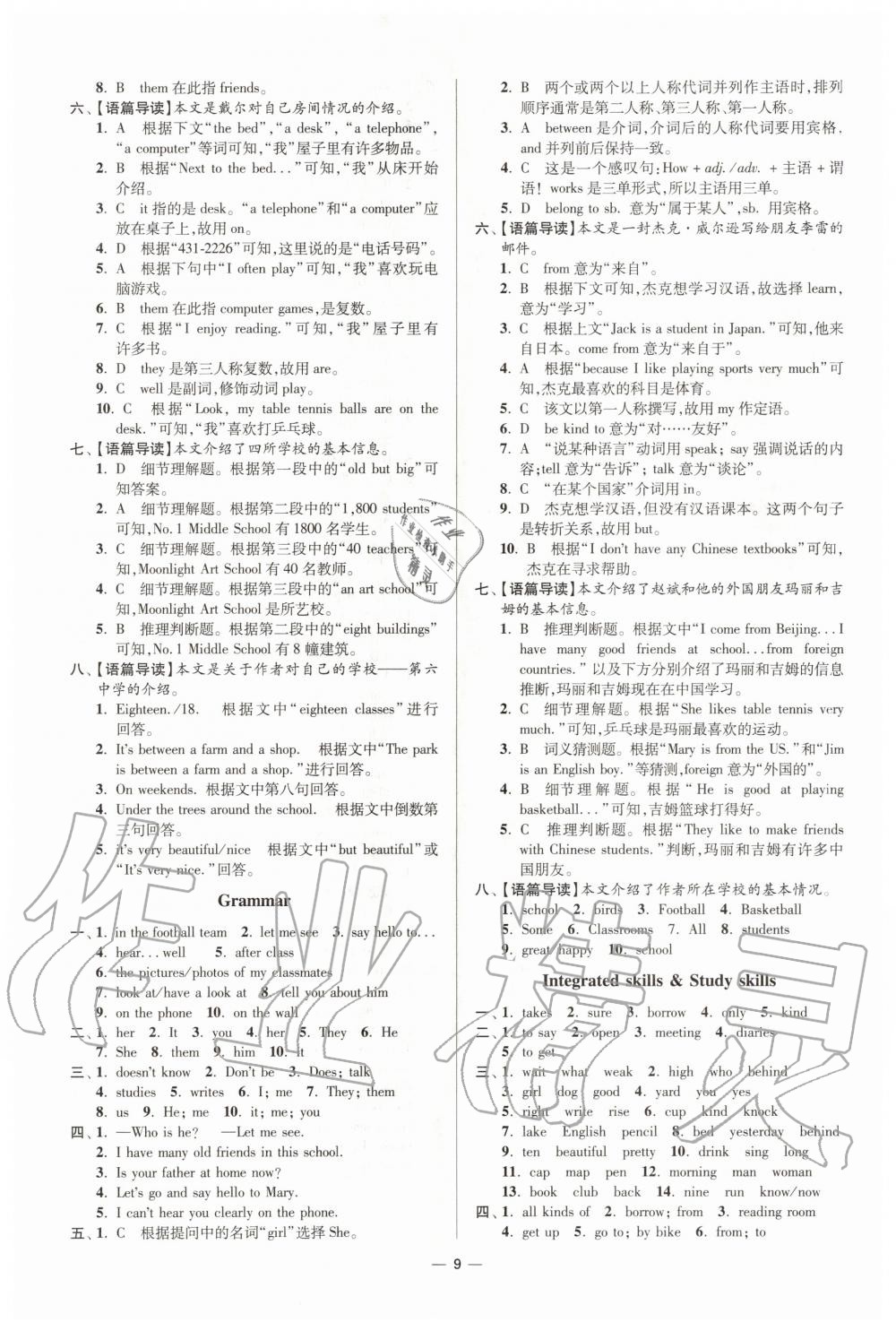 2020年初中英語(yǔ)小題狂做七年級(jí)上冊(cè)譯林版提優(yōu)版 參考答案第9頁(yè)