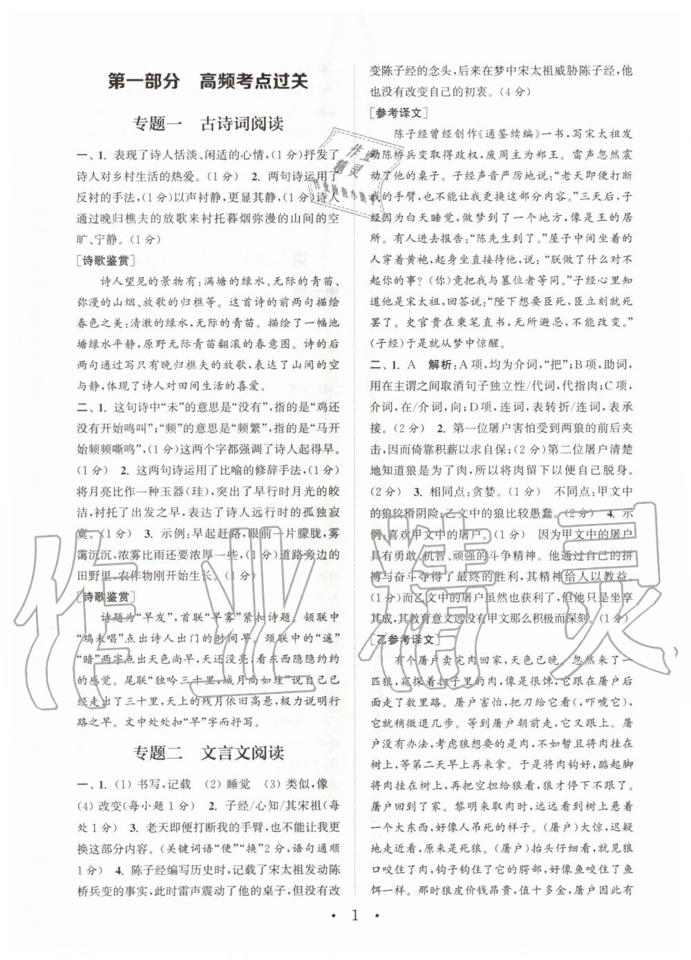 2020年通城學(xué)典初中語文閱讀組合訓(xùn)練七年級上冊江蘇專版 參考答案第1頁