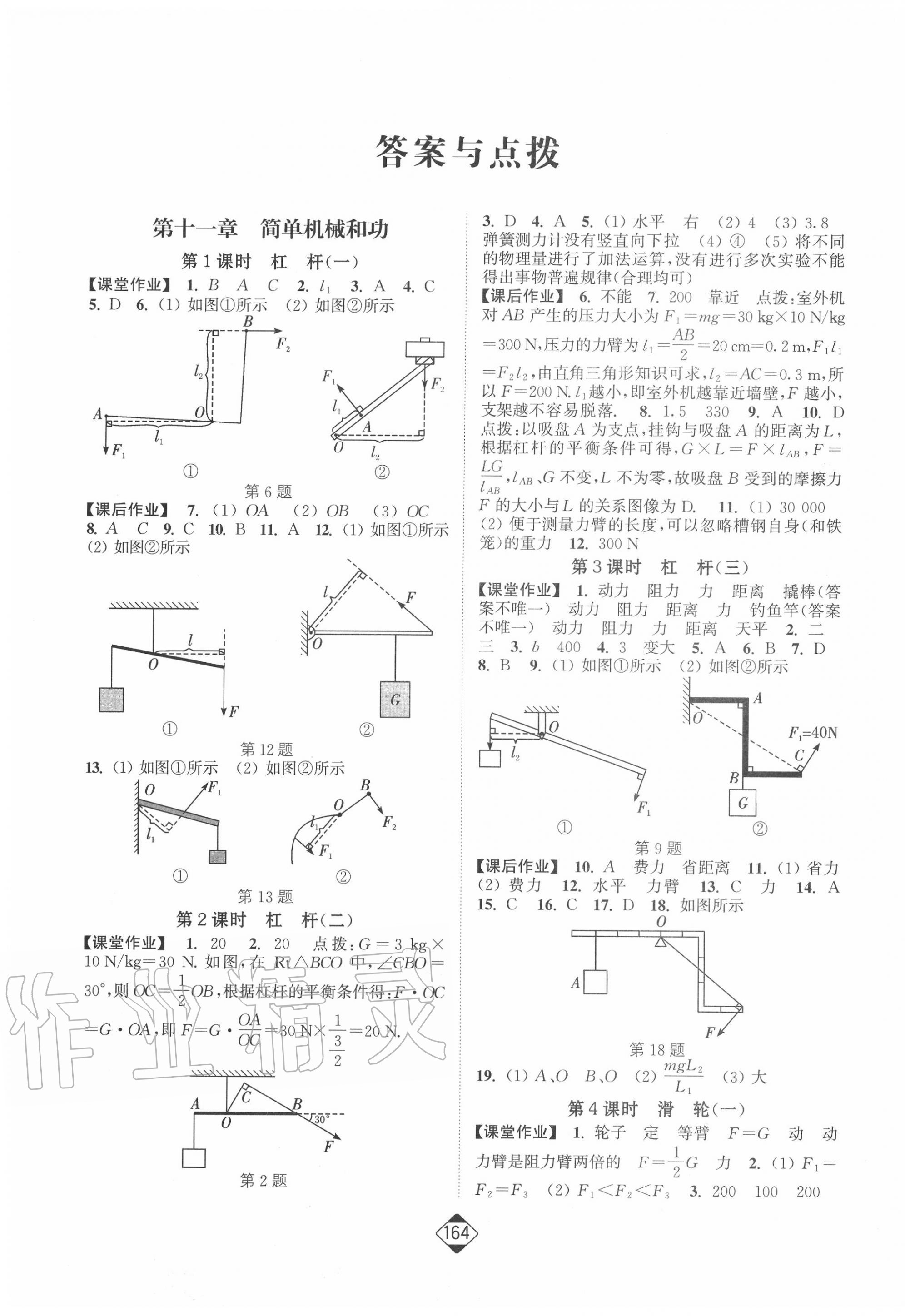 2020年輕松作業(yè)本九年級(jí)物理上冊(cè)江蘇版 第1頁(yè)