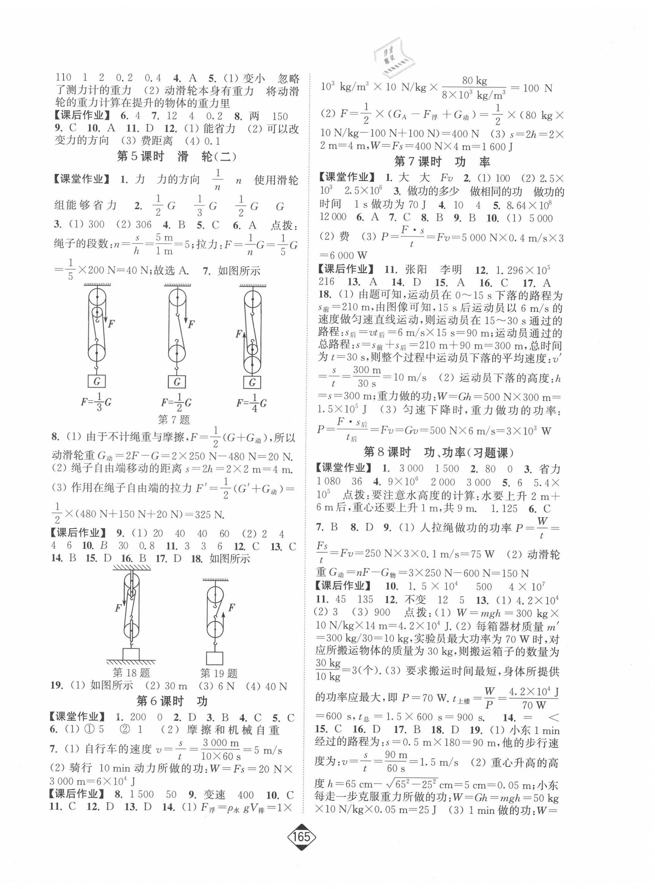 2020年輕松作業(yè)本九年級(jí)物理上冊(cè)江蘇版 第2頁(yè)