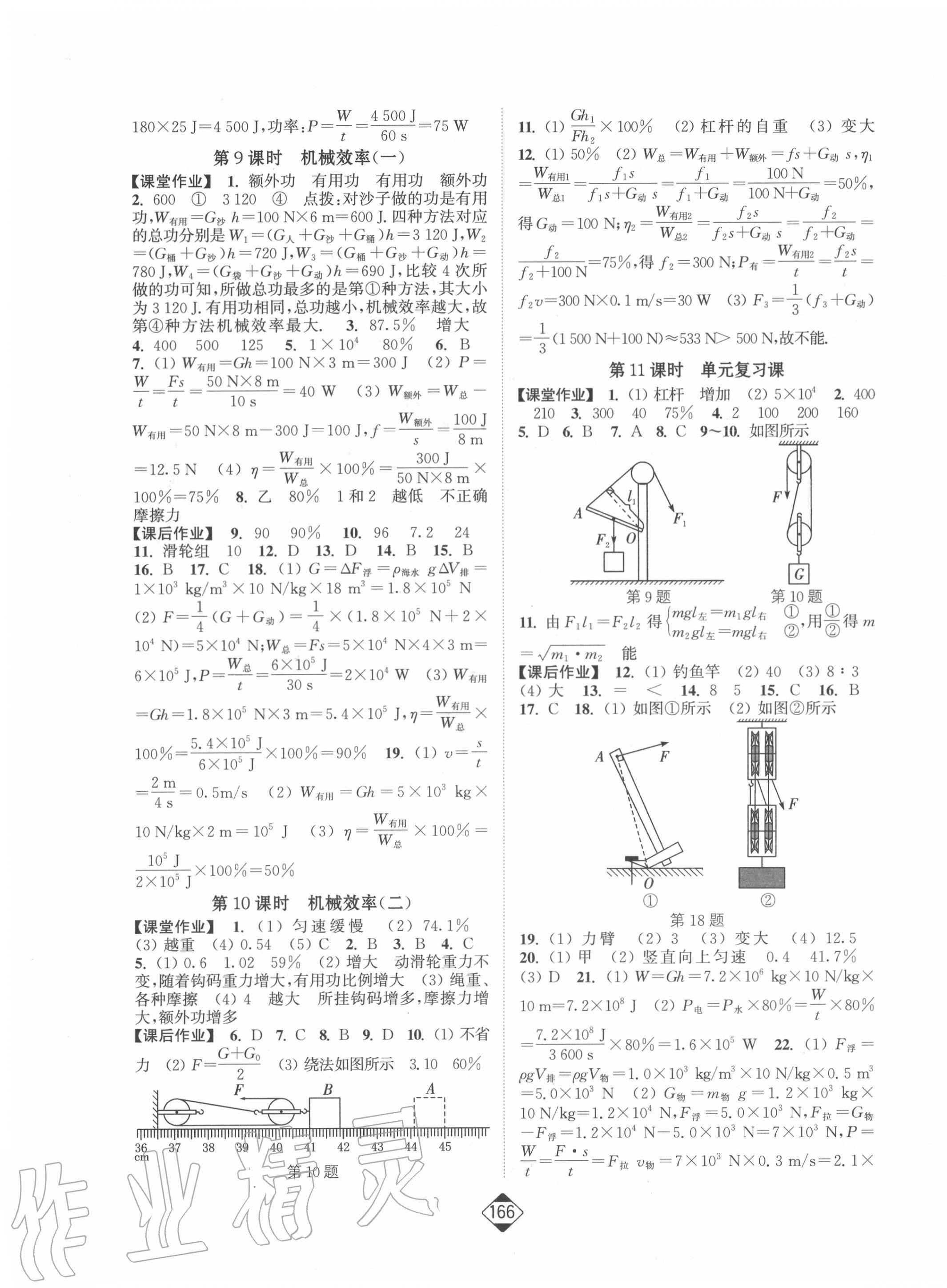 2020年輕松作業(yè)本九年級(jí)物理上冊江蘇版 第3頁