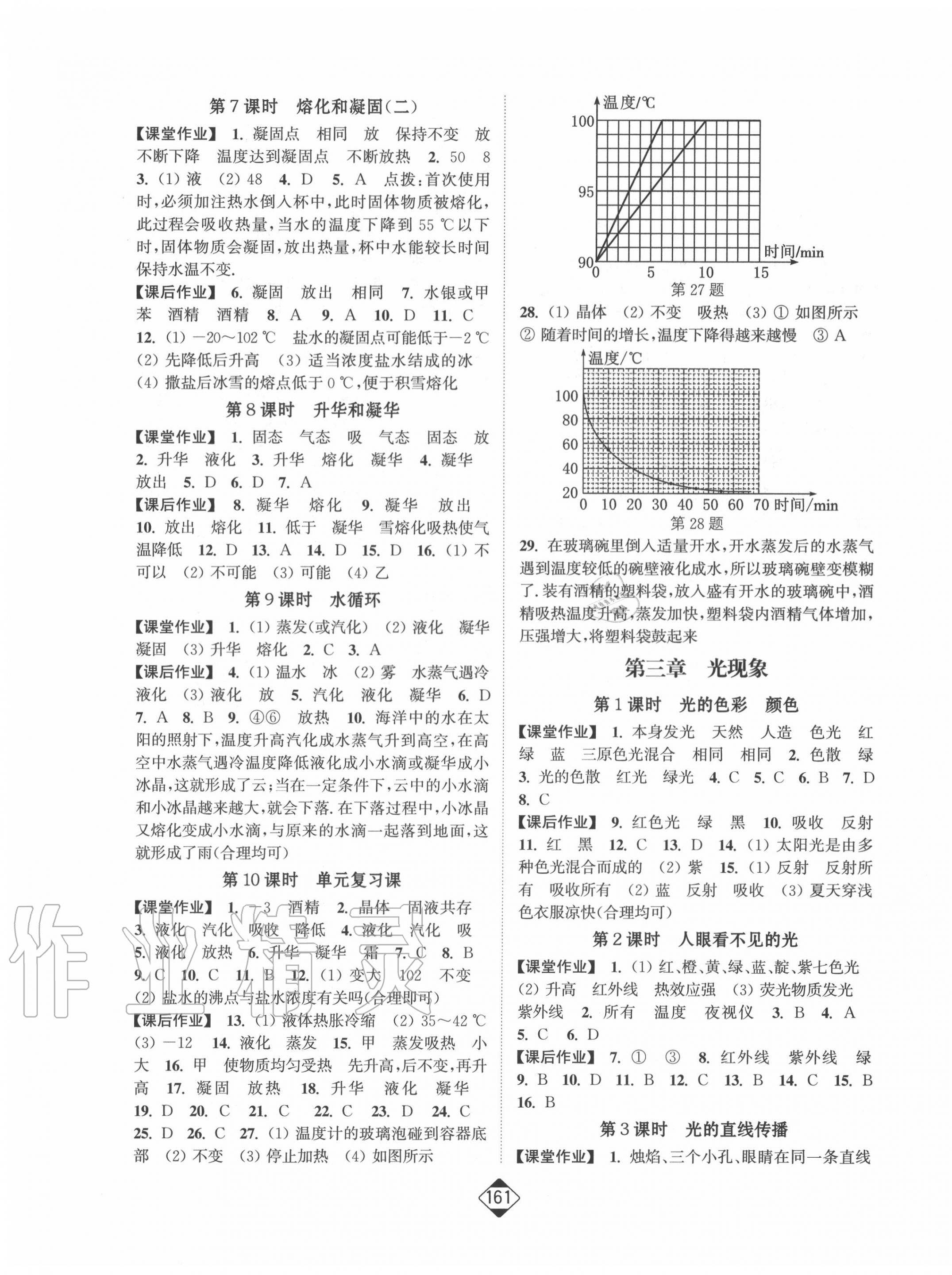 2020年輕松作業(yè)本八年級物理上冊江蘇版 第3頁