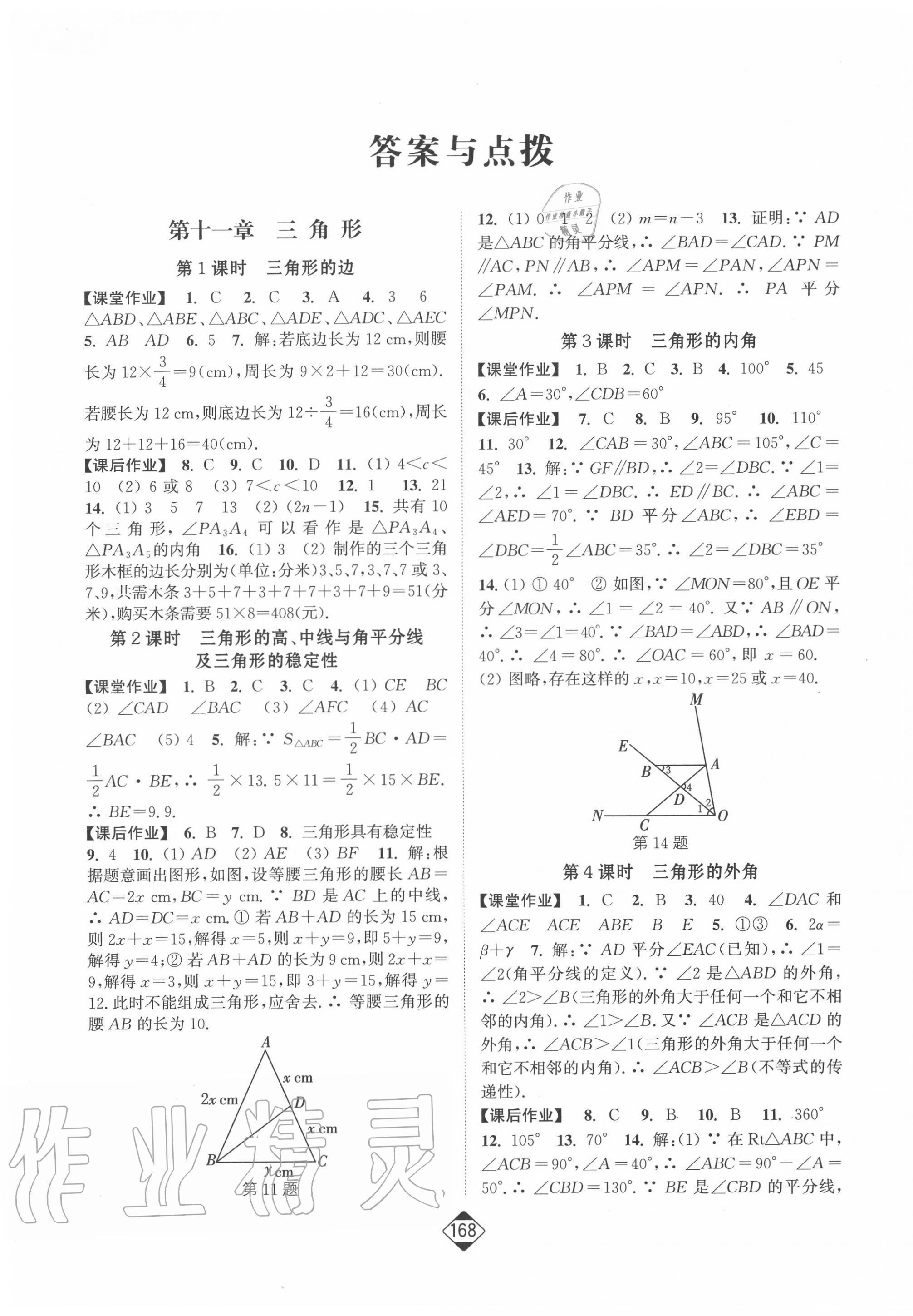 2020年轻松作业本八年级数学上册人教版 第1页