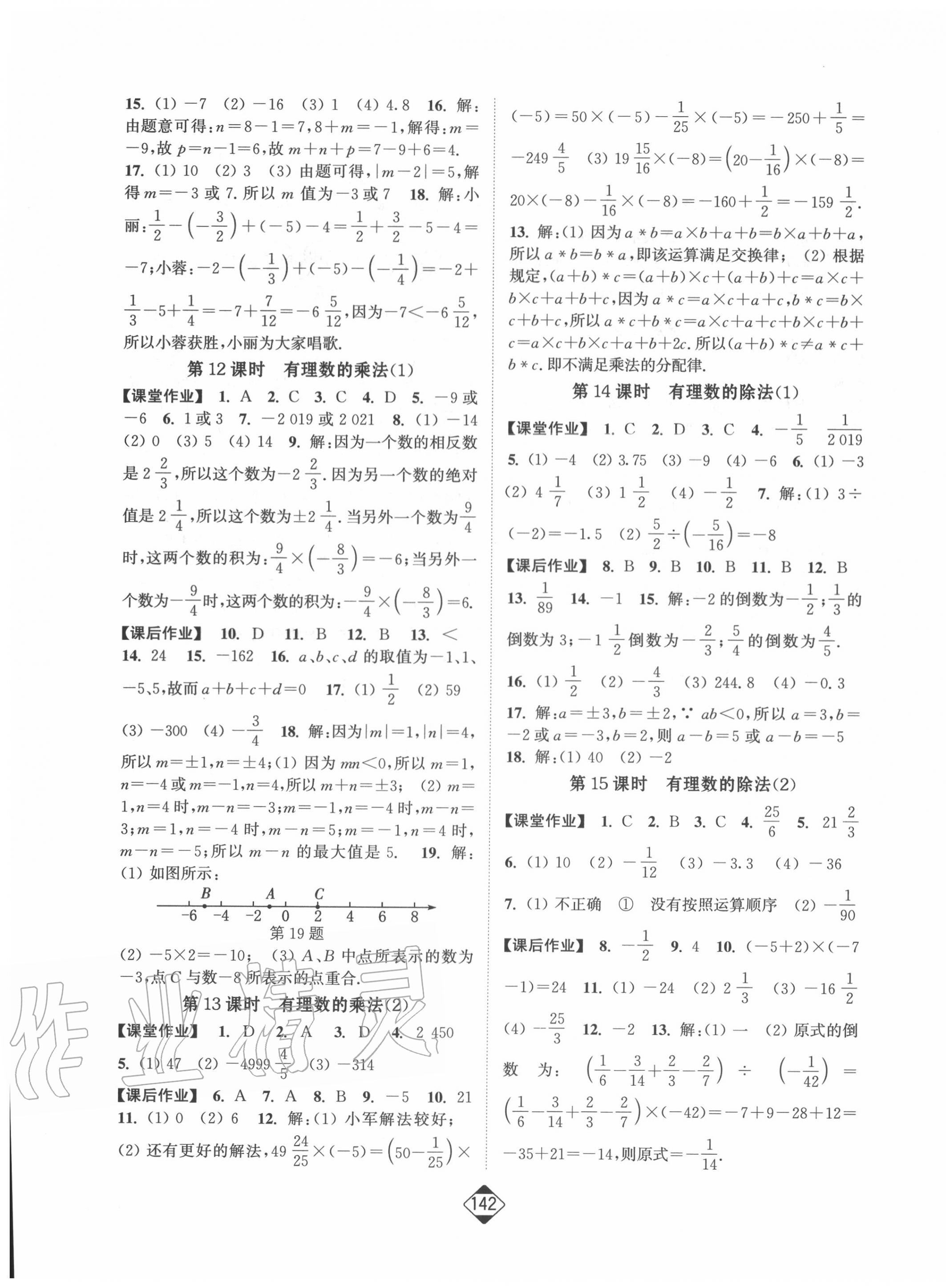 2020年轻松作业本七年级数学上册人教版 第3页