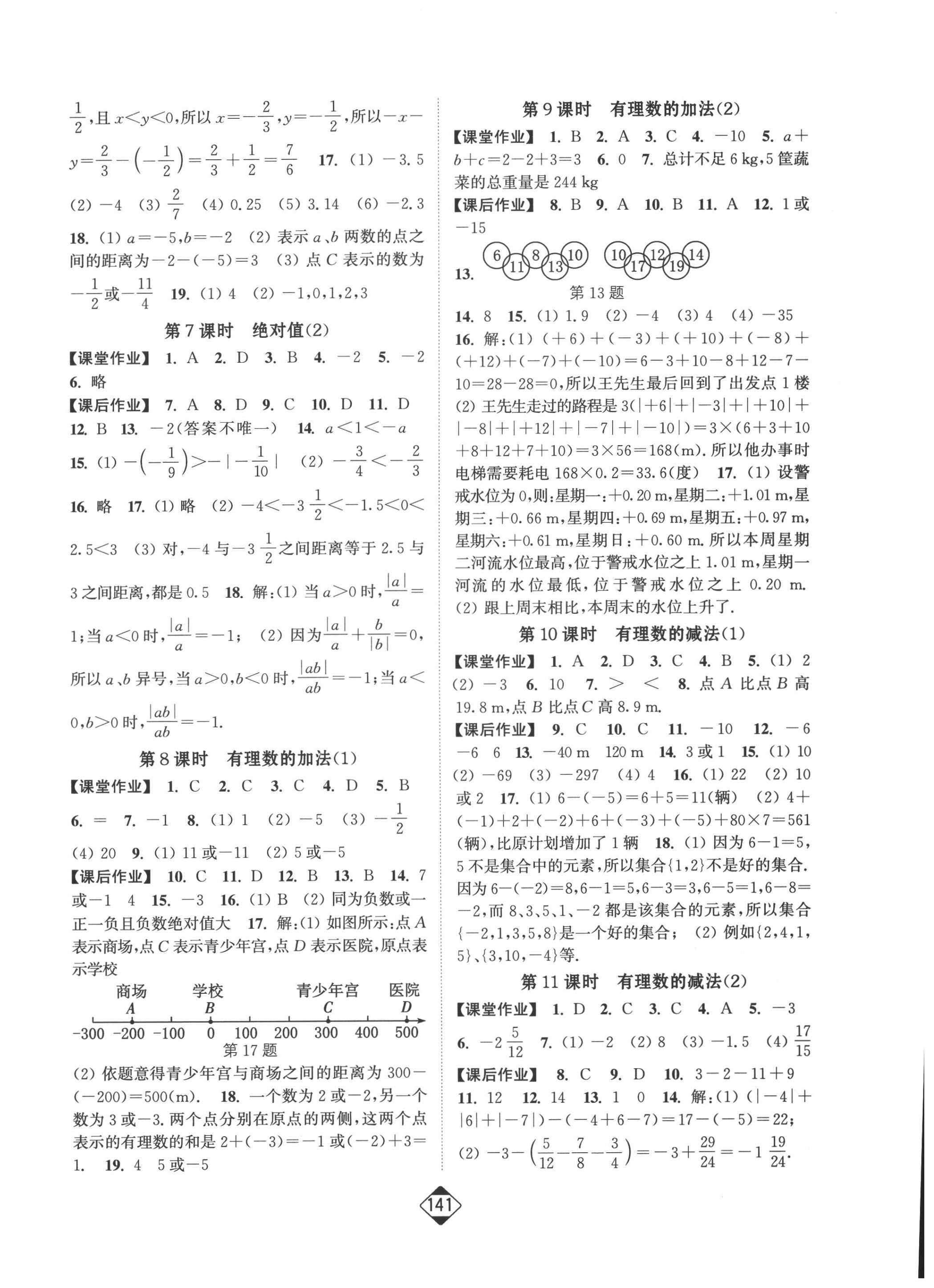 2020年轻松作业本七年级数学上册人教版 第2页