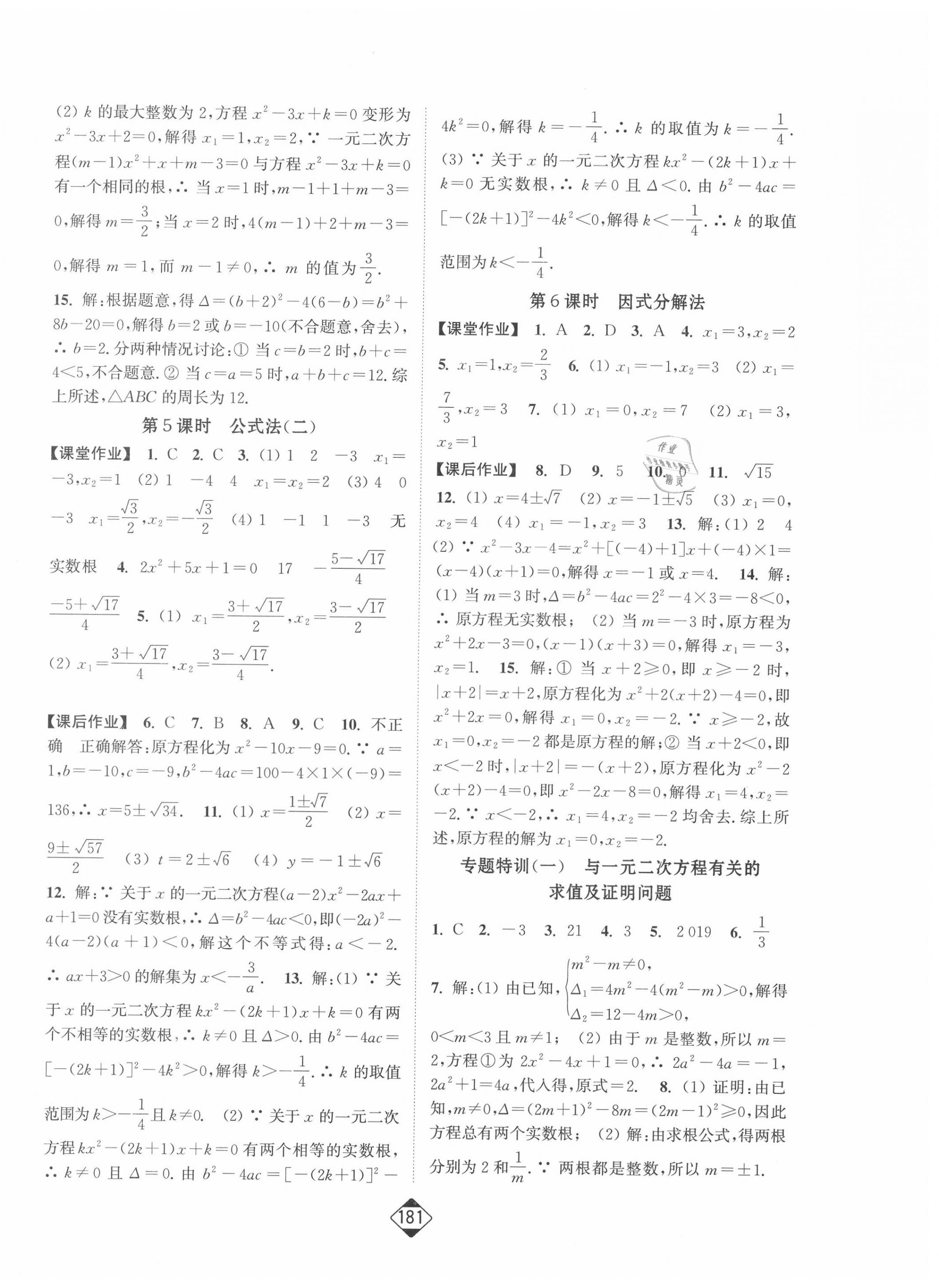 2020年轻松作业本九年级数学上册人教版 第2页