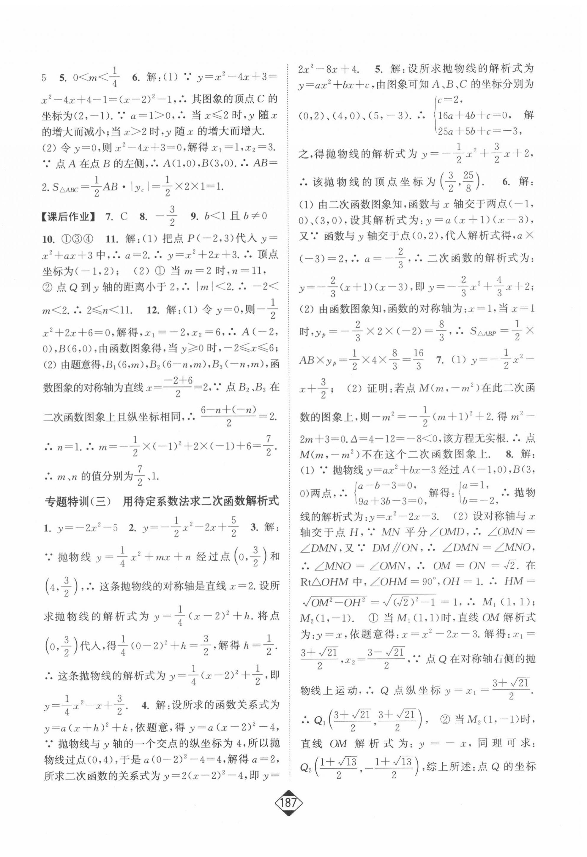 2020年轻松作业本九年级数学上册人教版 第8页