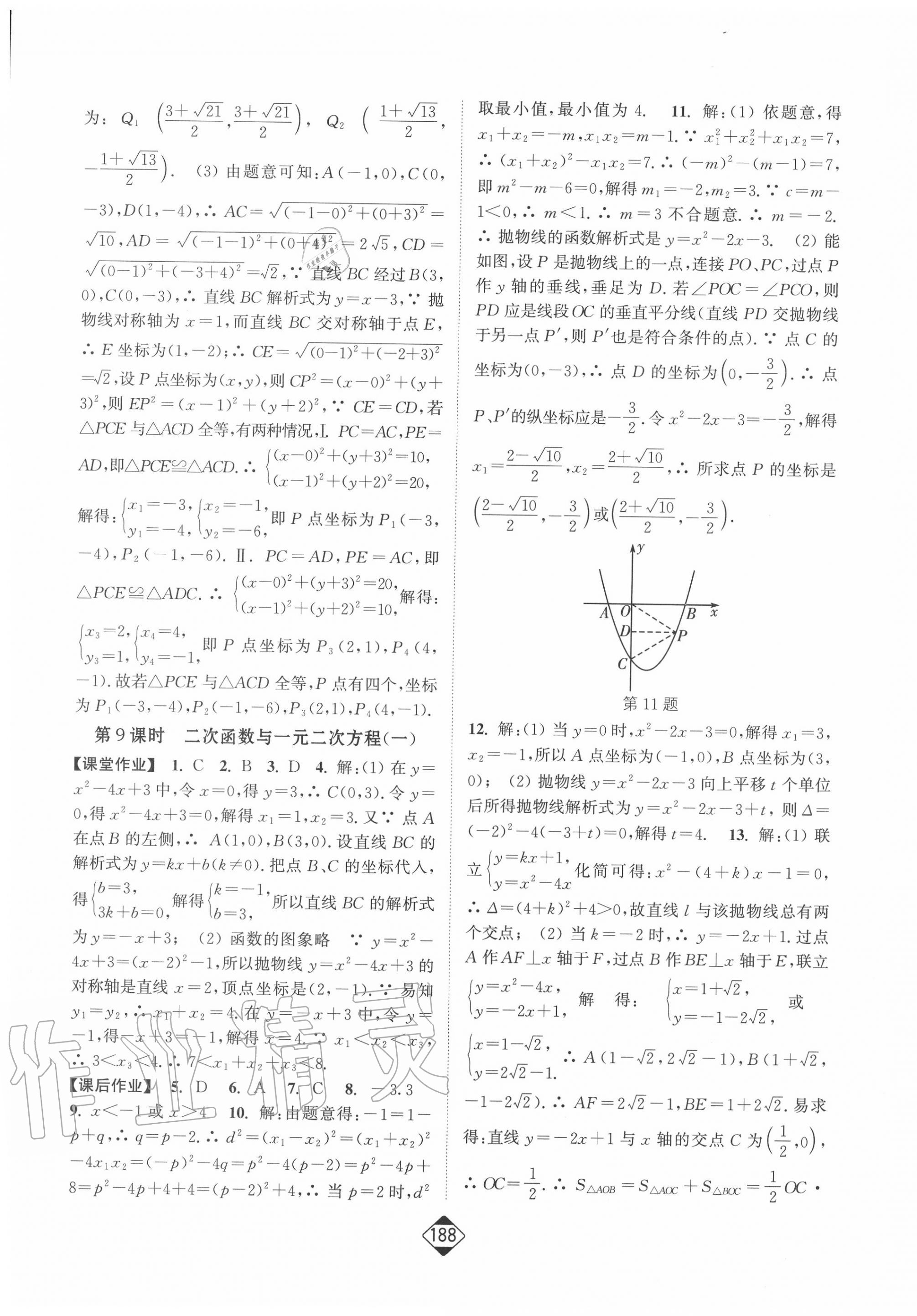 2020年輕松作業(yè)本九年級數(shù)學(xué)上冊人教版 第9頁