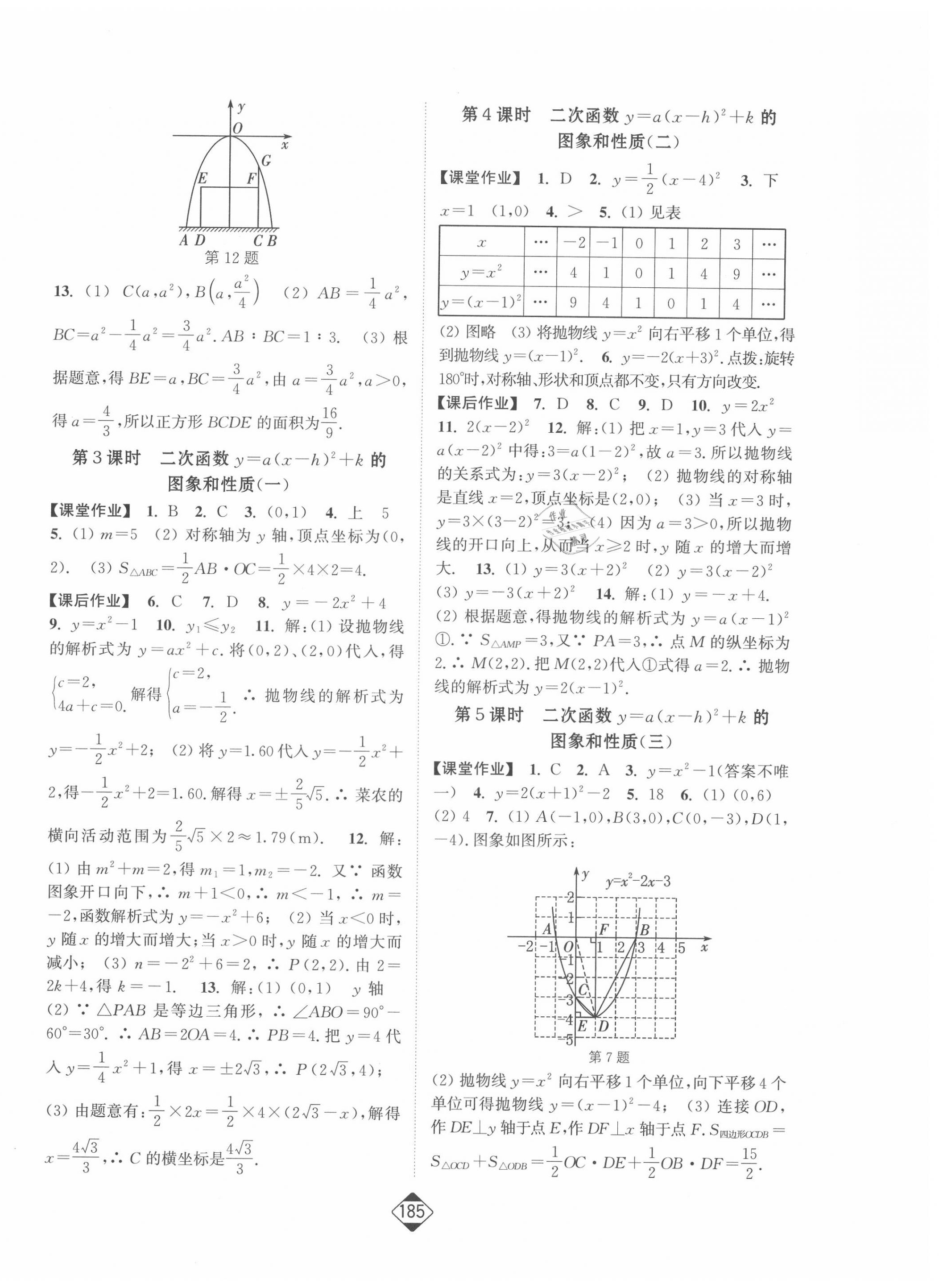 2020年輕松作業(yè)本九年級(jí)數(shù)學(xué)上冊(cè)人教版 第6頁(yè)