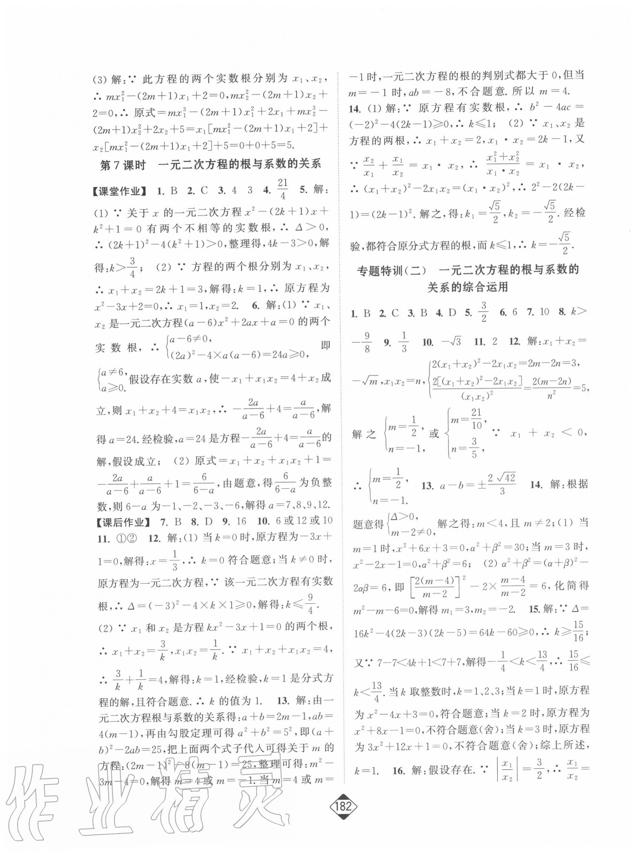 2020年轻松作业本九年级数学上册人教版 第3页