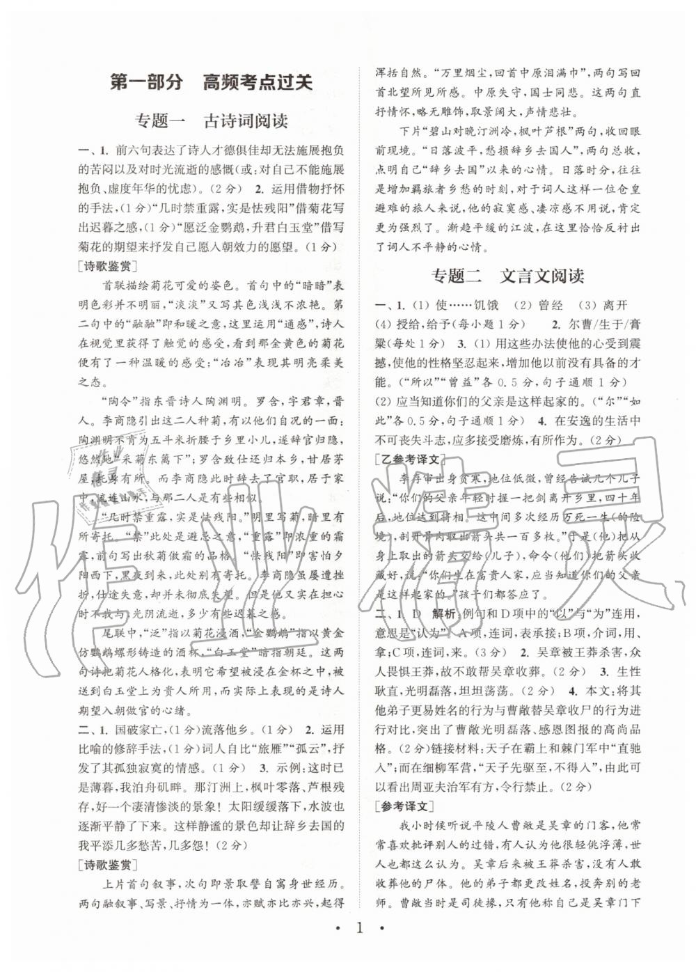 2020年通城學典初中語文閱讀組合訓練八年級上冊江蘇專版 參考答案第1頁