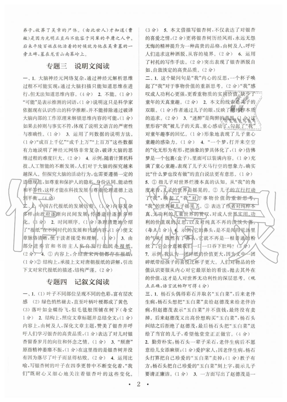 2020年通城學(xué)典初中語(yǔ)文閱讀組合訓(xùn)練八年級(jí)上冊(cè)江蘇專版 參考答案第2頁(yè)