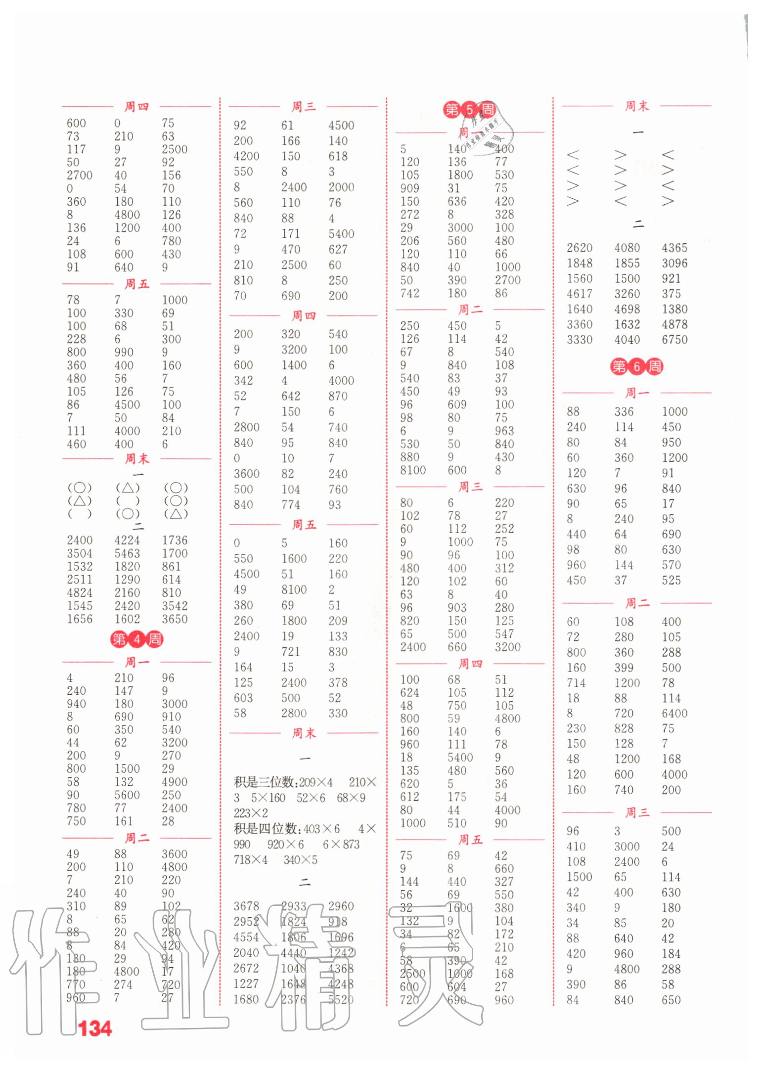 2020年通城學(xué)典小學(xué)數(shù)學(xué)計(jì)算能手三年級(jí)上冊蘇教版江蘇專用 參考答案第2頁