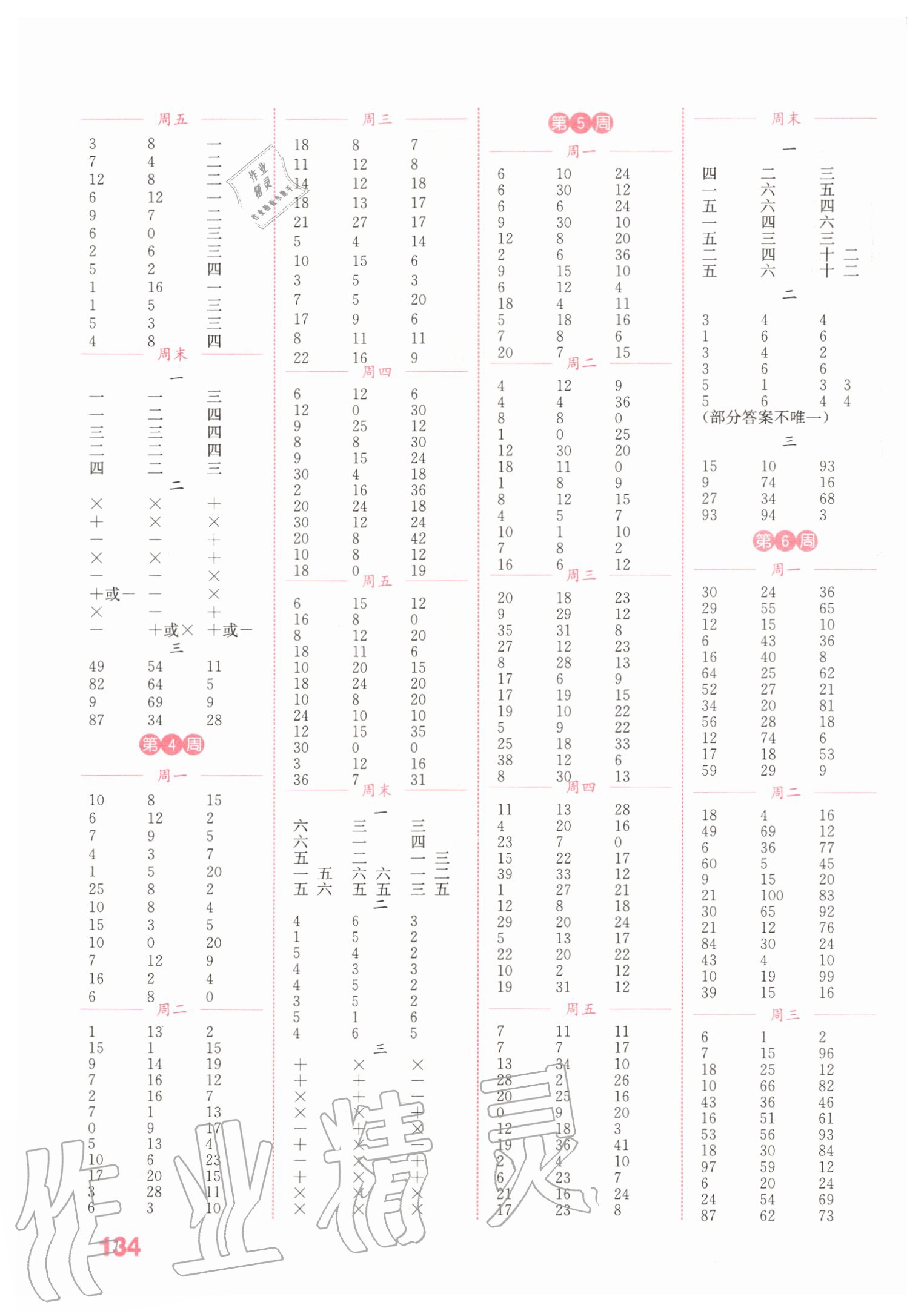 2020年通城學(xué)典小學(xué)數(shù)學(xué)計(jì)算能手二年級上冊蘇教版江蘇專用 參考答案第2頁