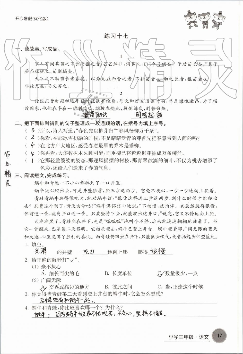 2020年開心暑假小學(xué)三年級譯林出版社 第17頁