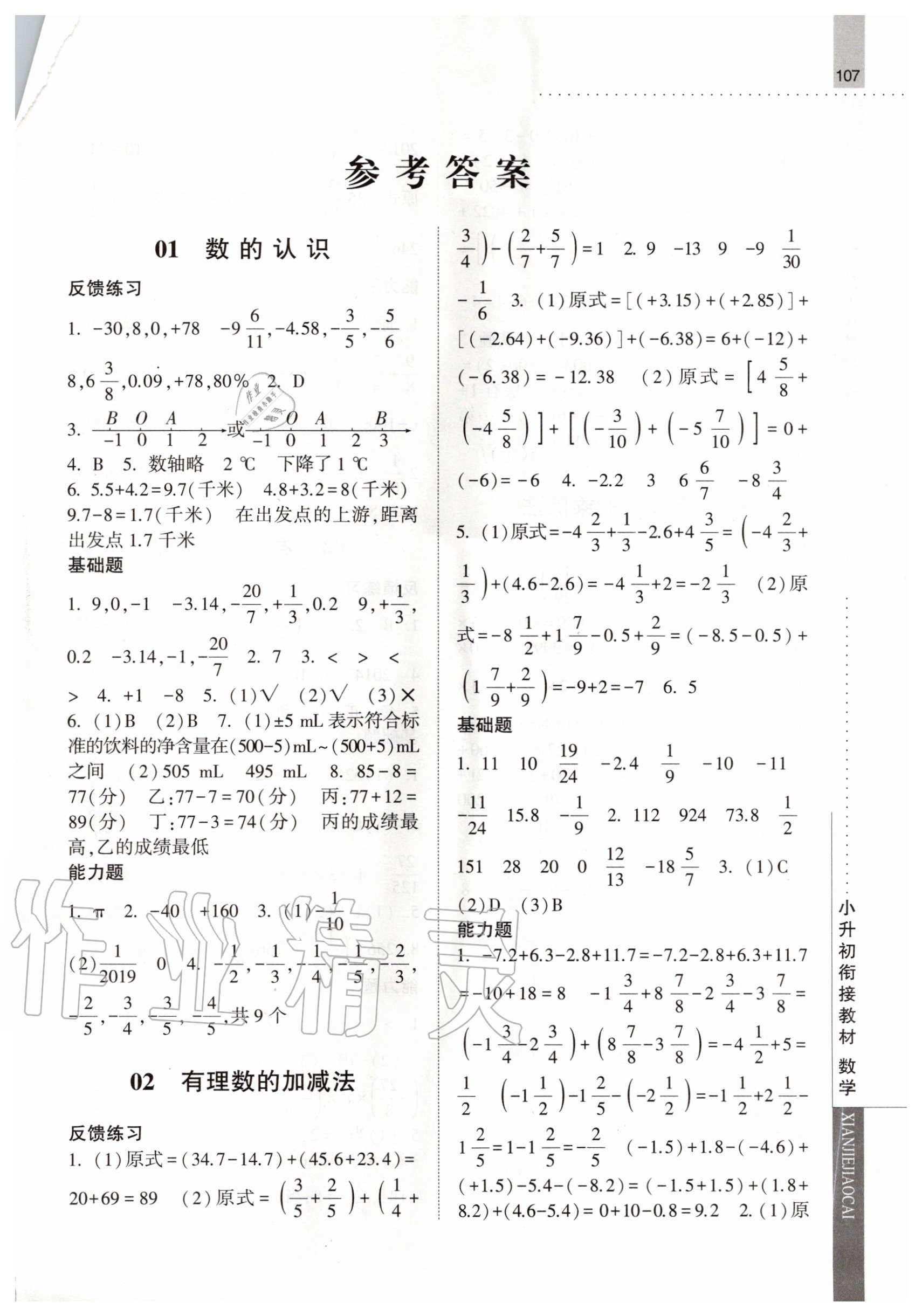 2020年經(jīng)綸學(xué)典小升初銜接教材數(shù)學(xué) 第1頁(yè)