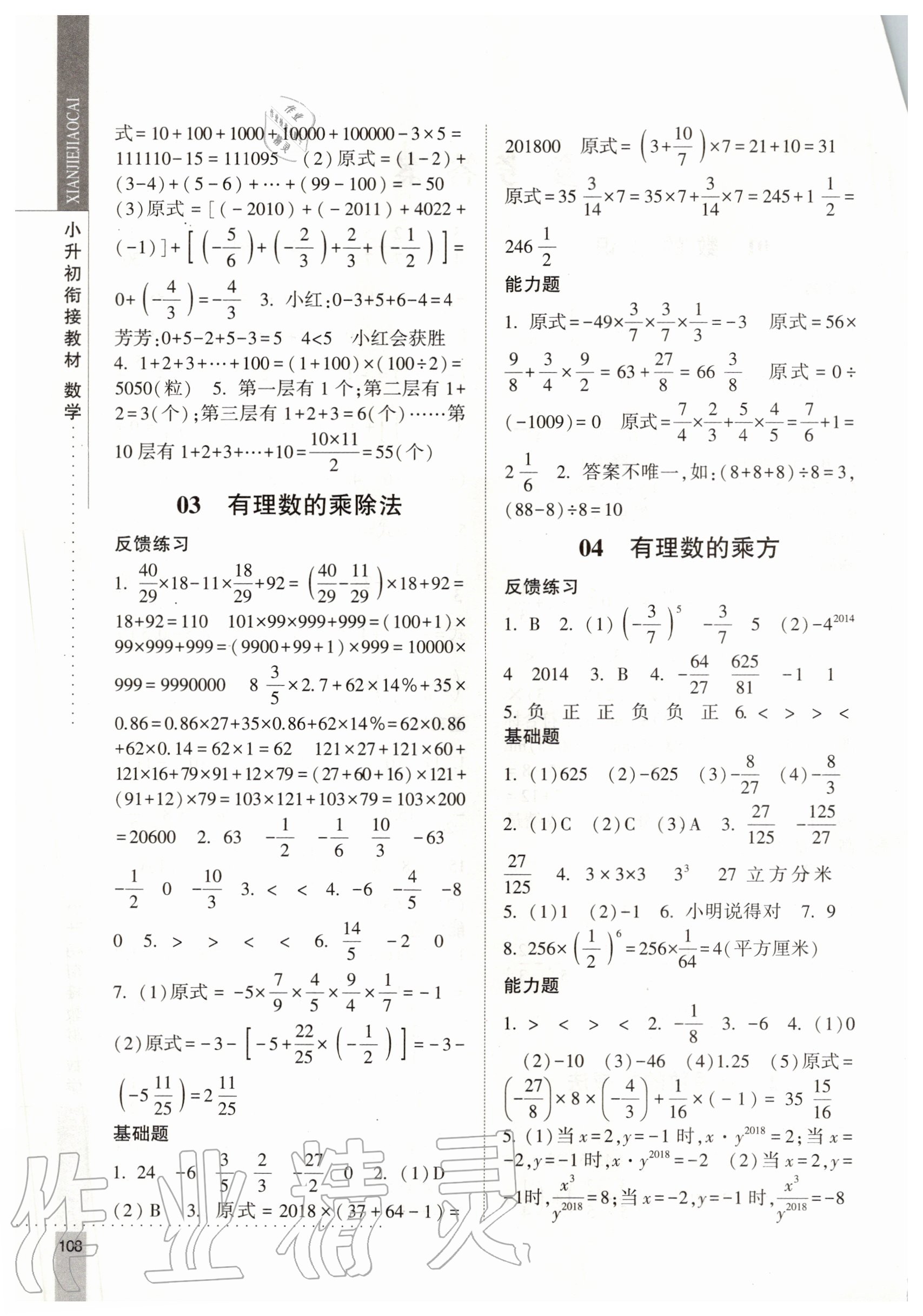 2020年經(jīng)綸學(xué)典小升初銜接教材數(shù)學(xué) 第2頁