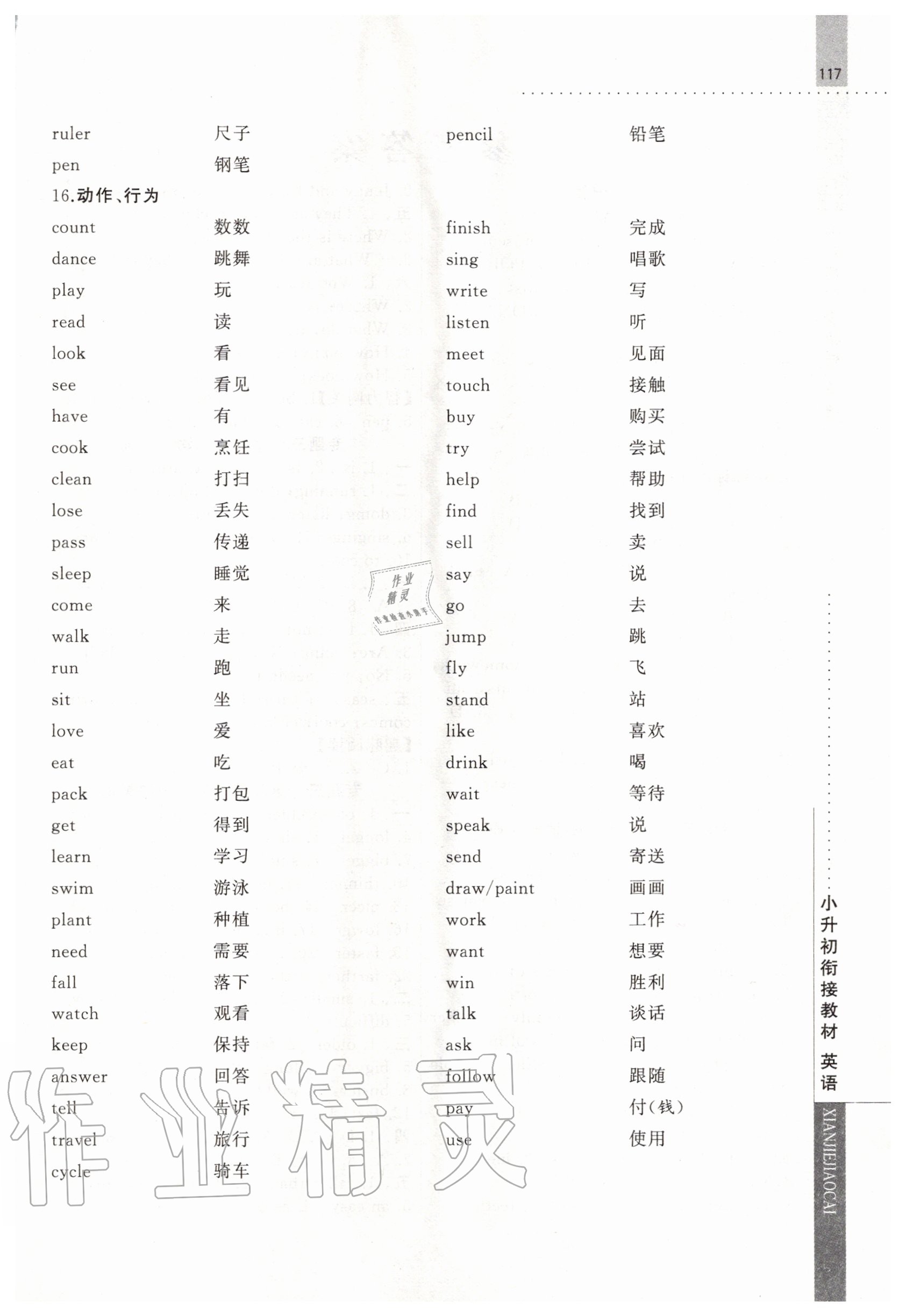 2020年經(jīng)綸學典小升初銜接教材英語 第1頁