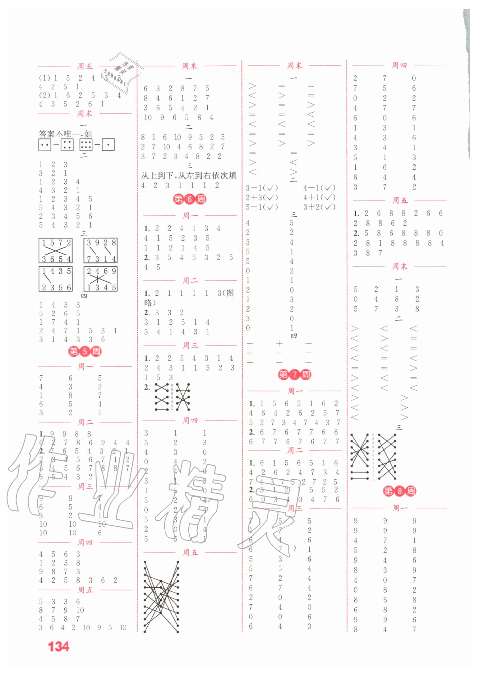 2020年通城學(xué)典小學(xué)數(shù)學(xué)計算能手一年級上冊蘇教版江蘇專用 參考答案第2頁